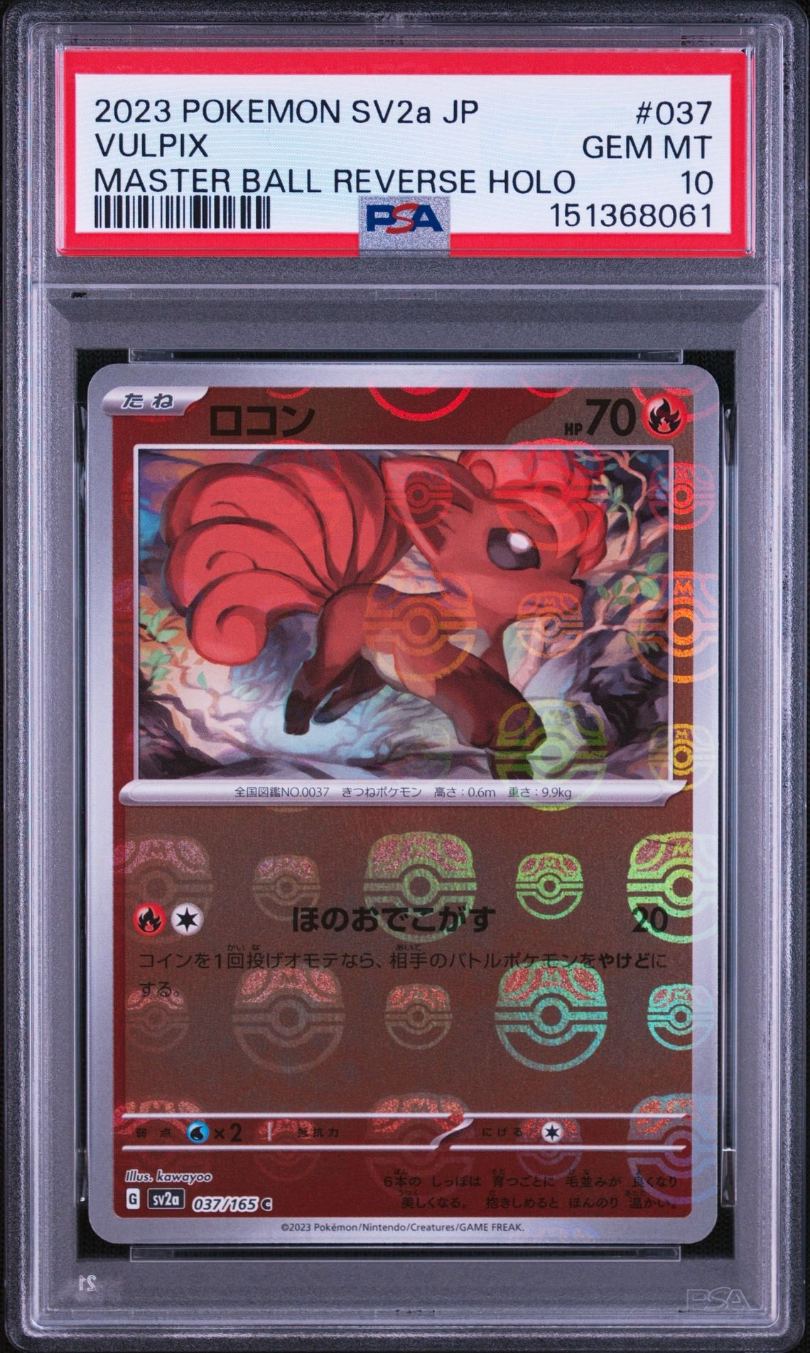 ロコン C: マスターボールミラー[SV2a 037/165](強化拡張パック「ポケモンカード151」)