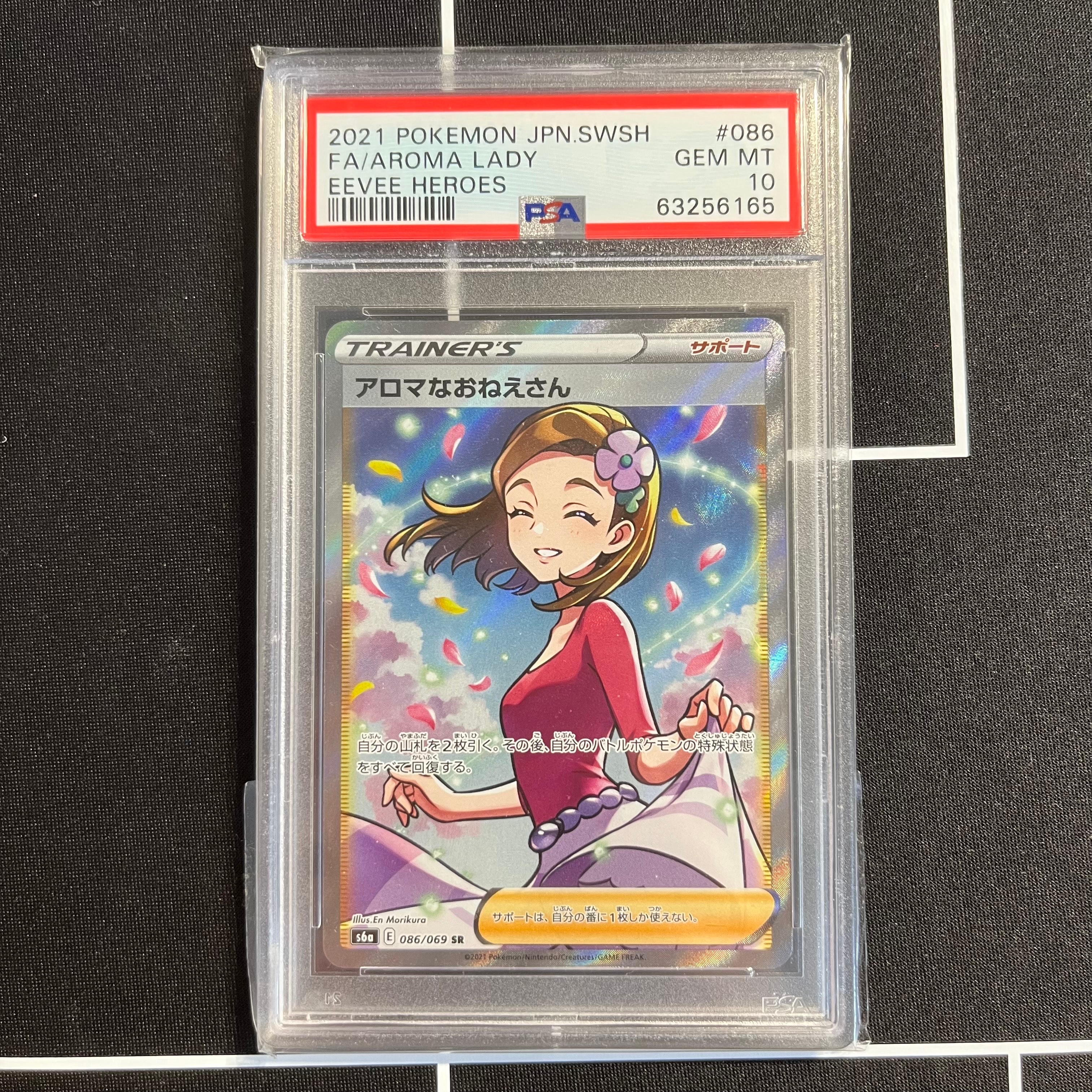 PSA10】アロマなおねえさん SR [S6a 086/069](強化拡張パック