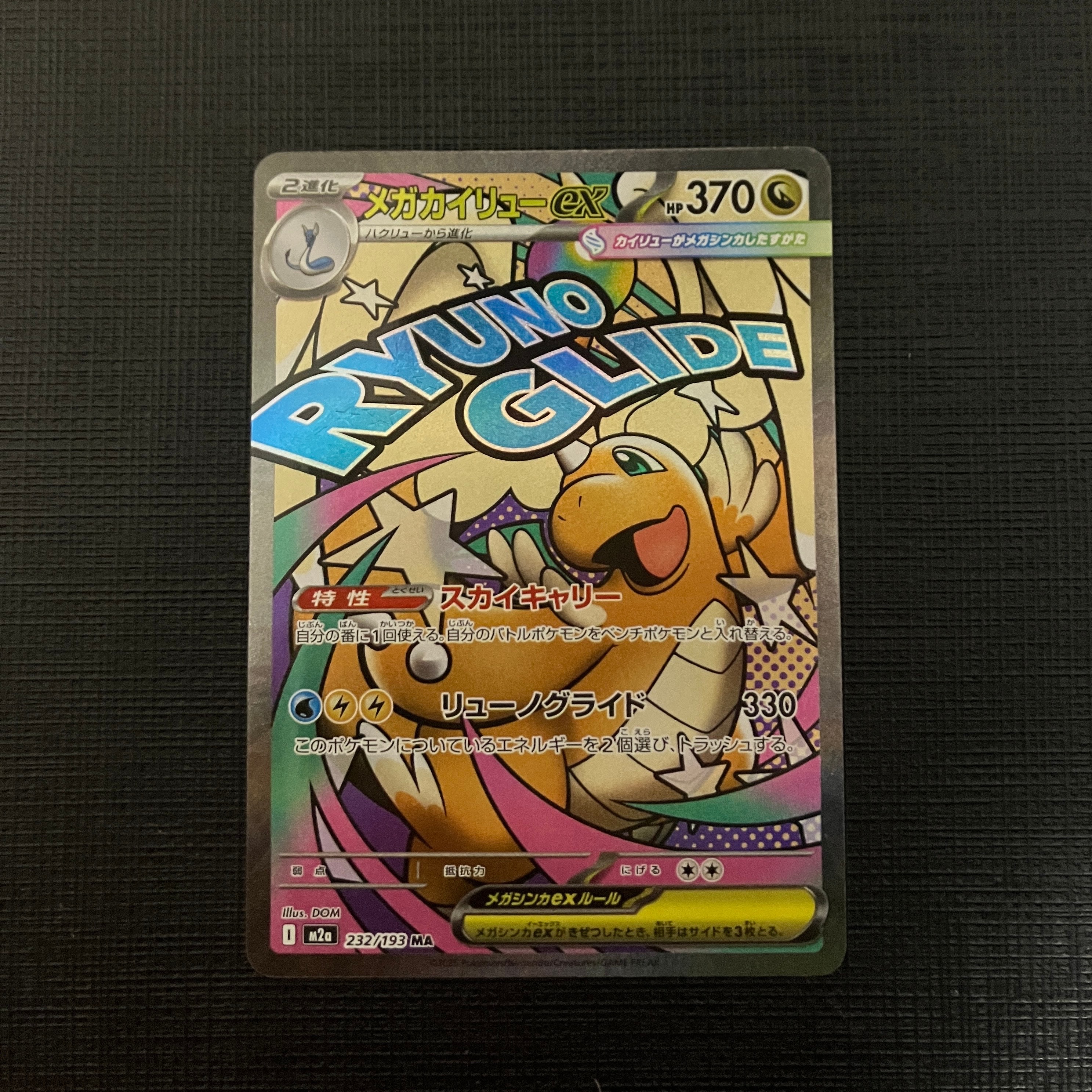 メガカイリューex MA [M2a 232/193](ハイクラスパック「MEGAドリームex」)
