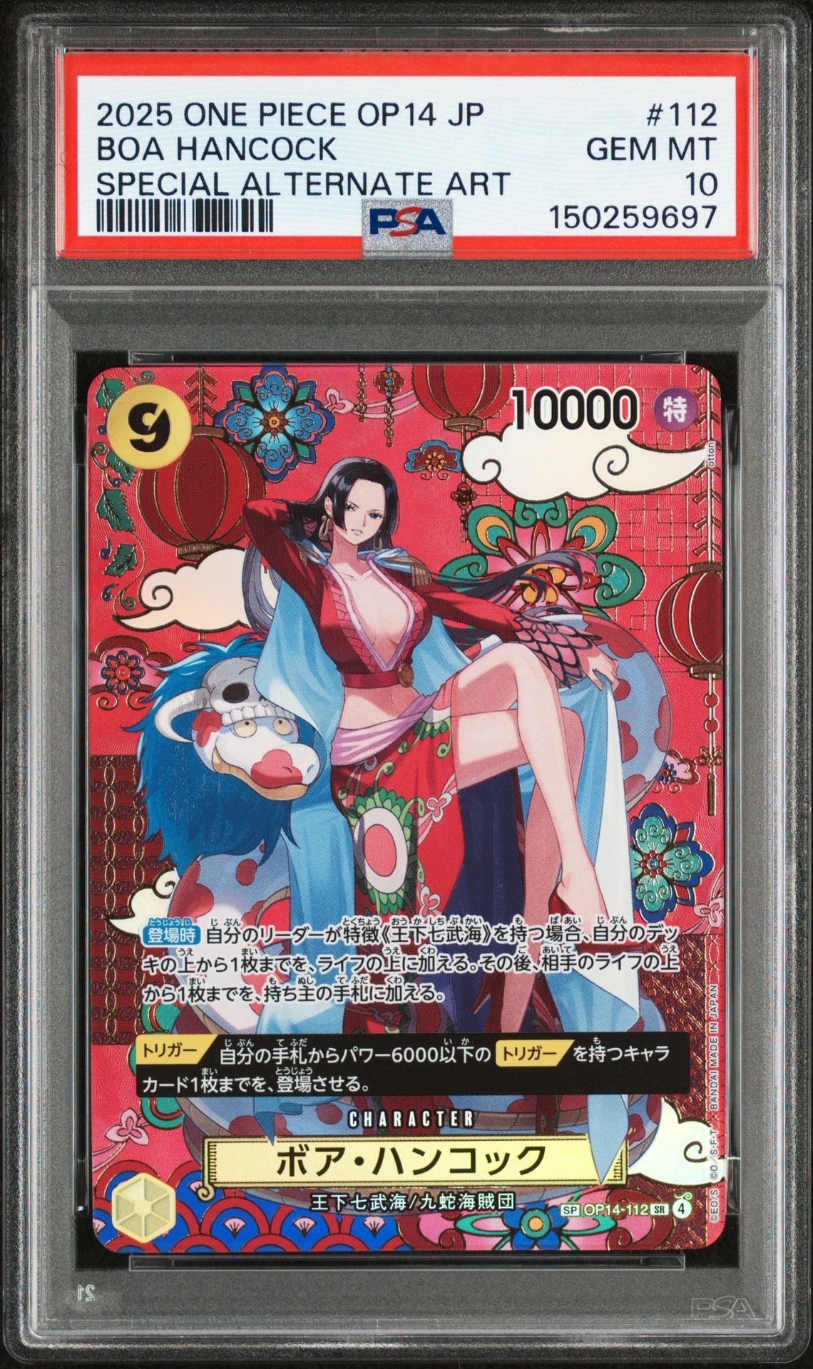 ボア・ハンコック SR-SPC :和柄アート [OP14-112](ブースターパック「蒼海の七傑」)