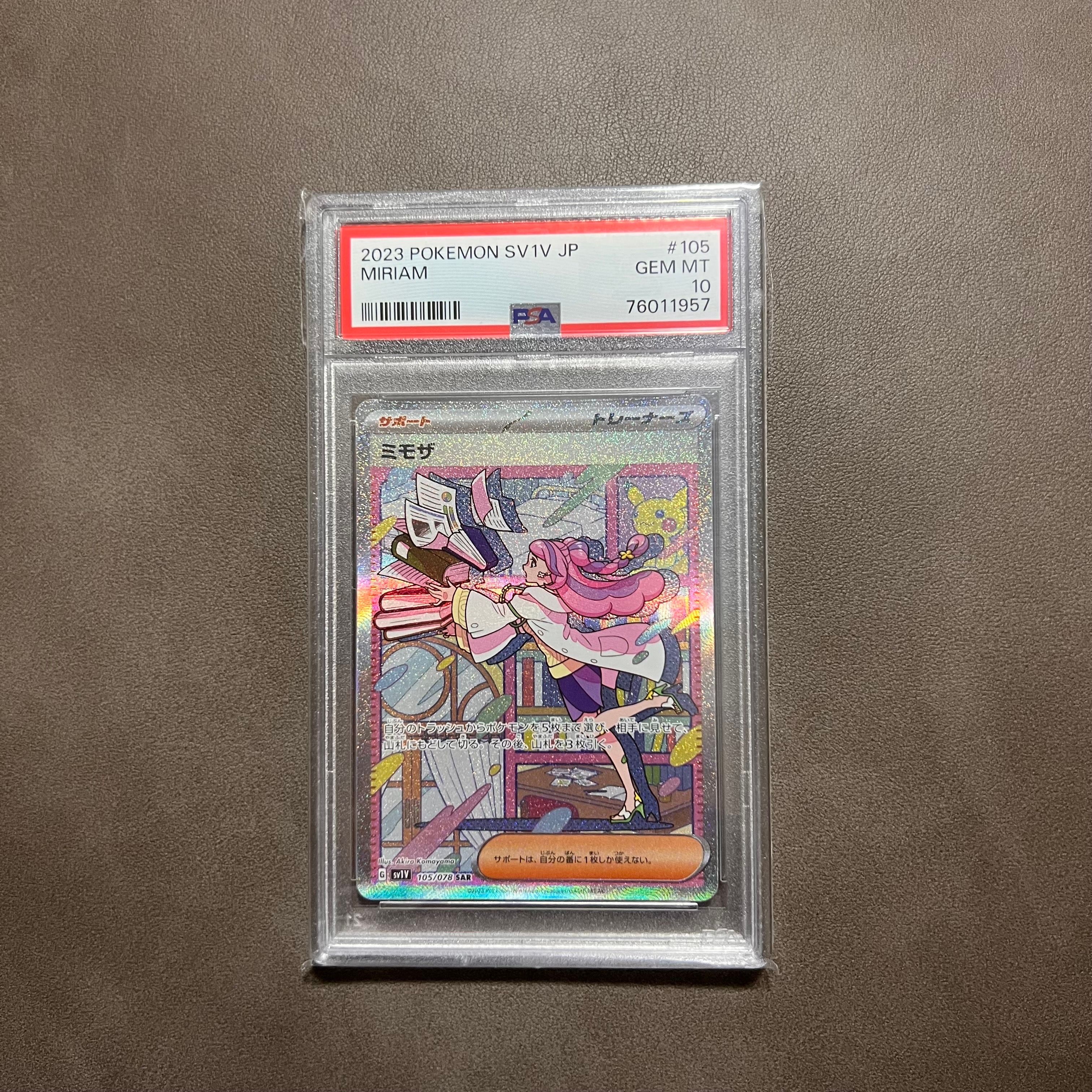 ミモザ SAR[SV1V 105/078](スカーレット&バイオレット 拡張パック「バイオレットex」)