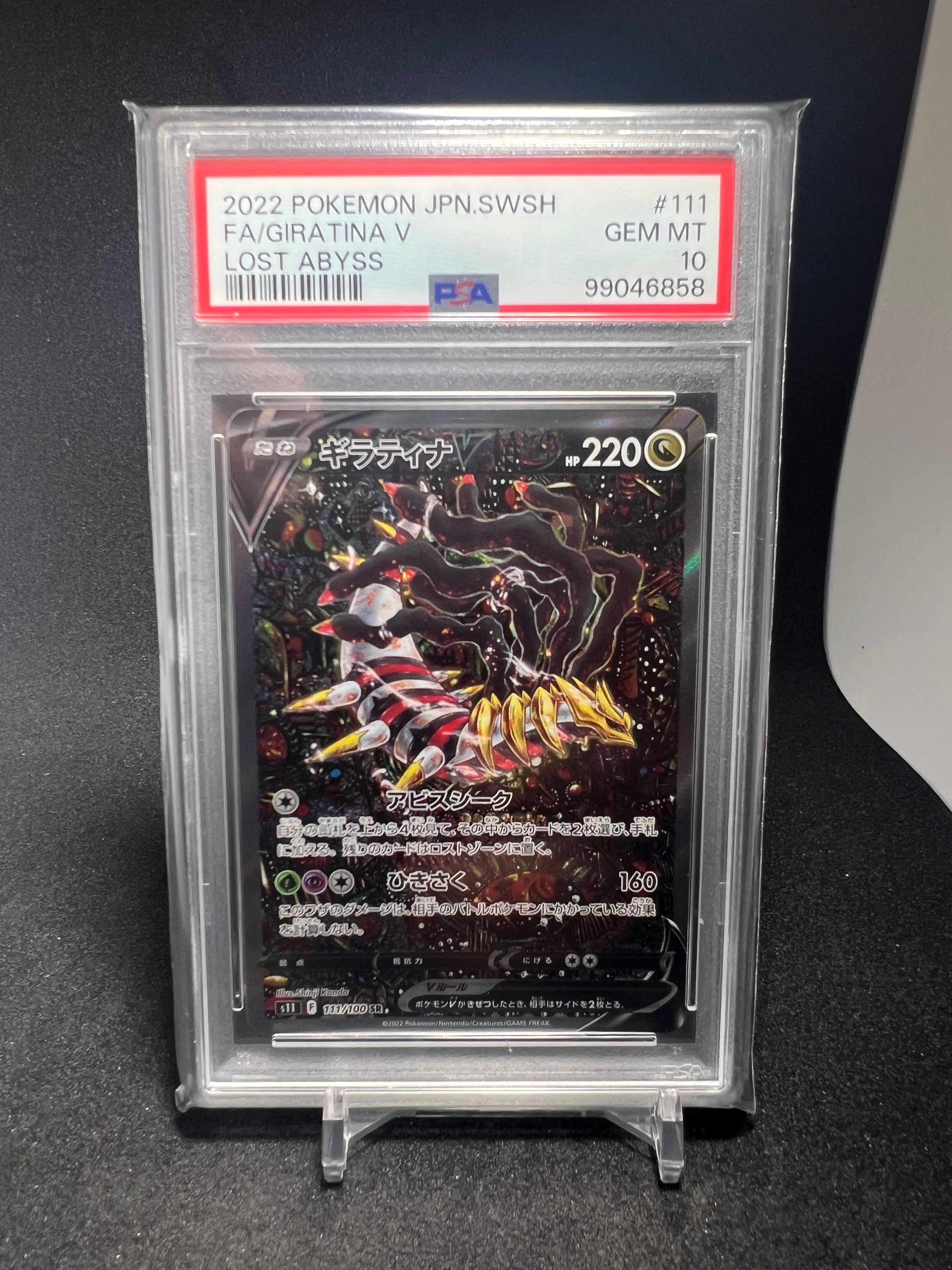 ギラティナV SR: SA[S11 111/100](拡張パック「ロストアビス」)