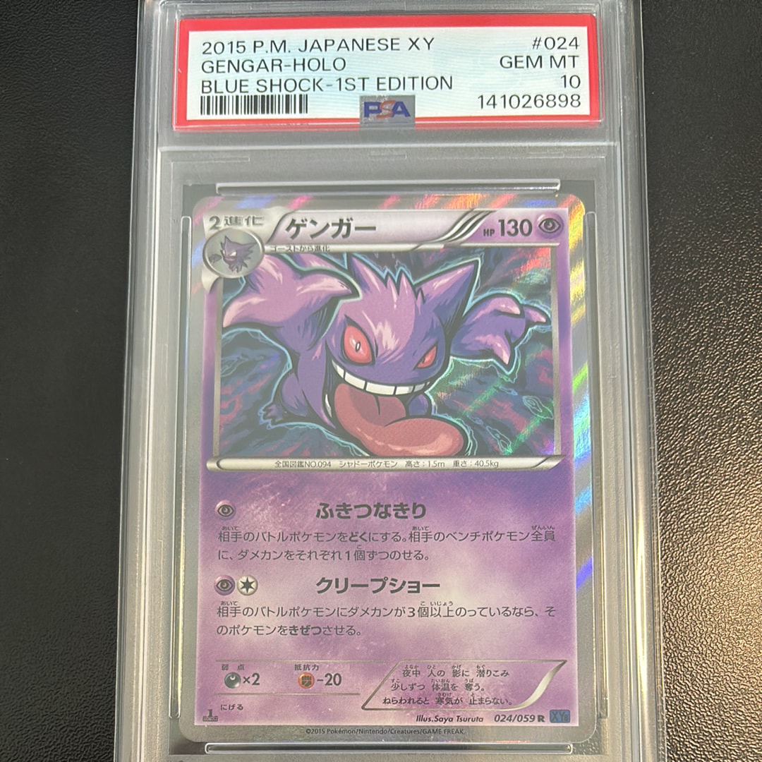 ゲンガー R :1ED [XY8-B 024/059](拡張パック「青い衝撃」)の新品/中古