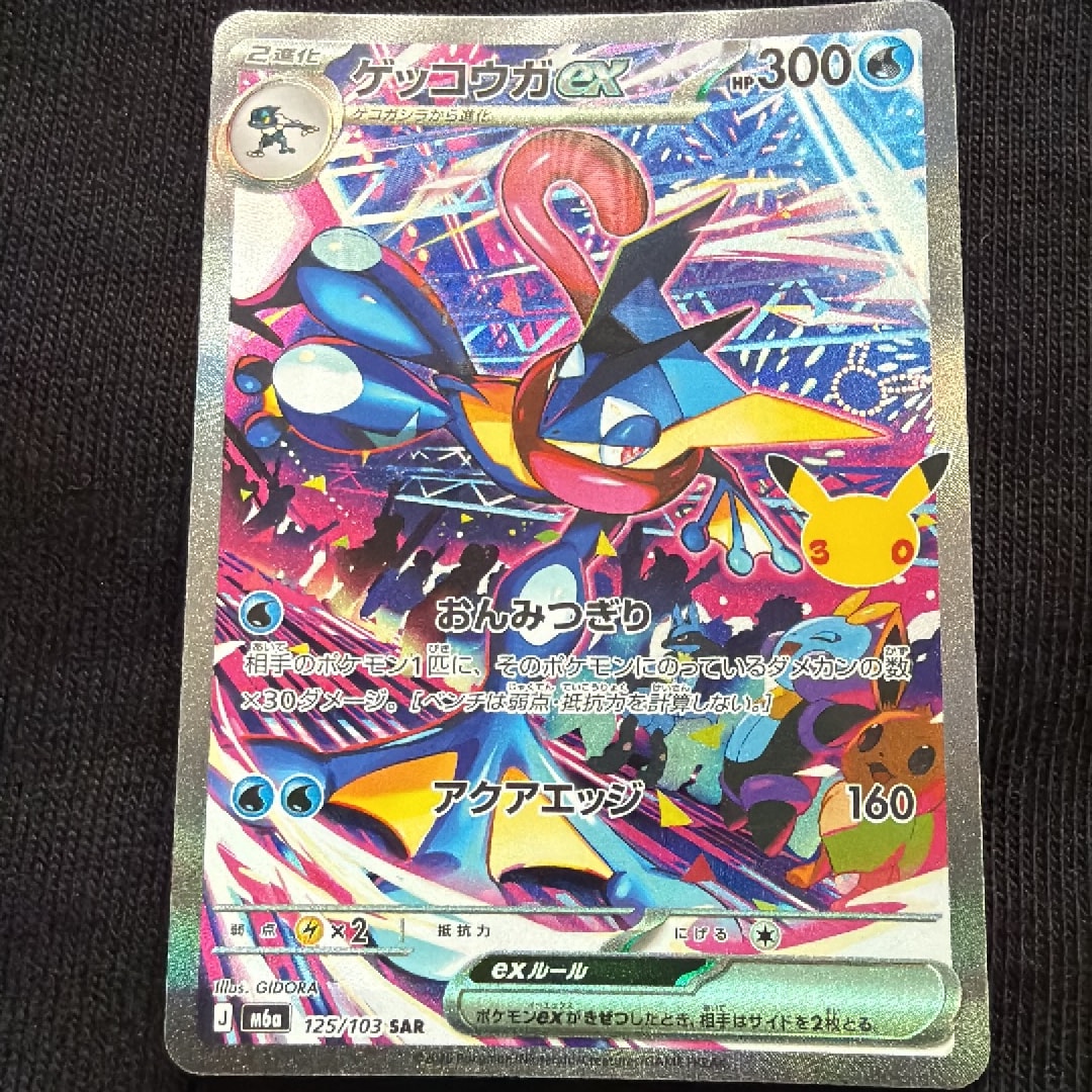 ゲッコウガex SAR [M6a 125/103](拡張パック「30th CELEBRATION」)