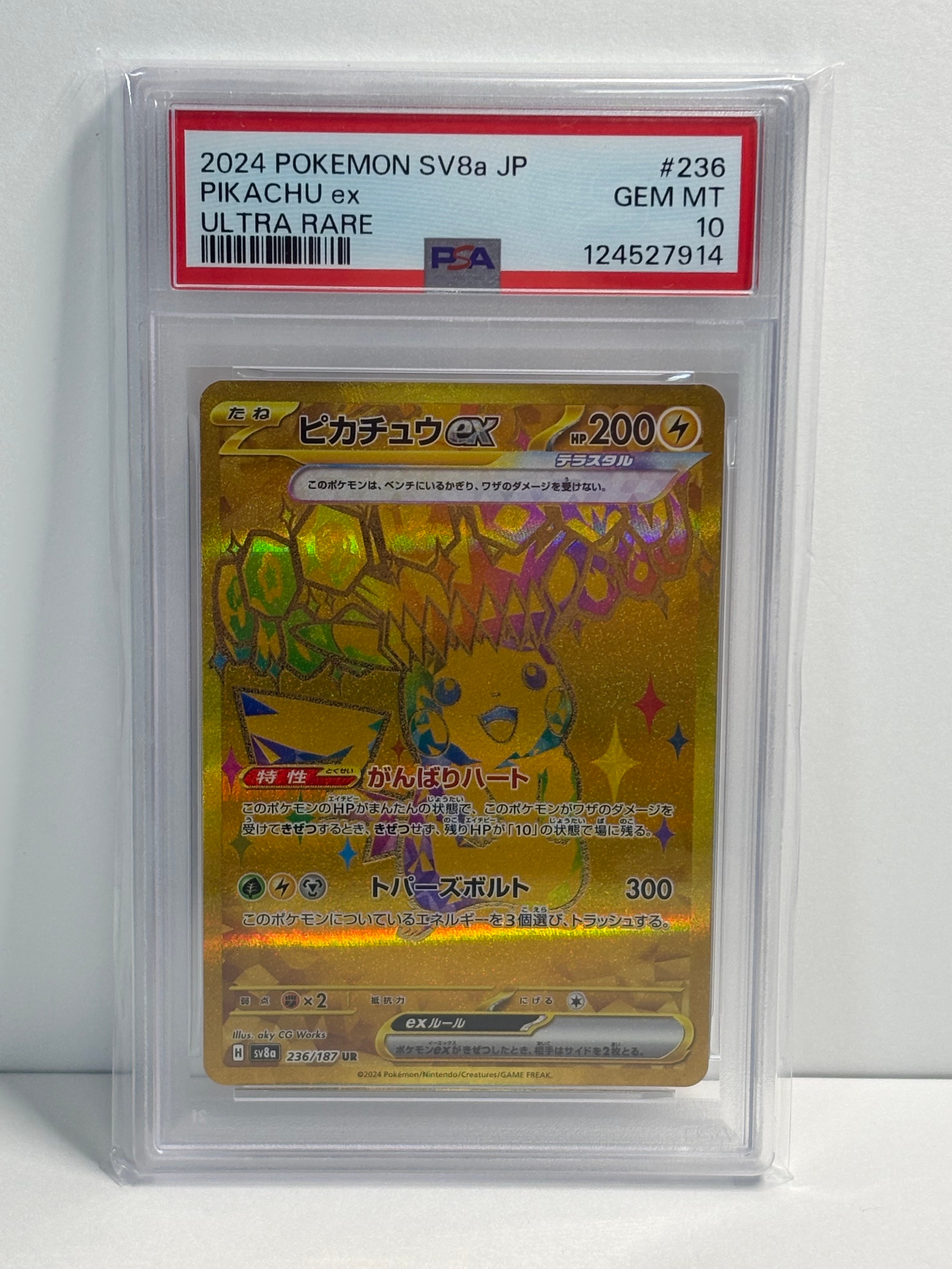 ピカチュウex UR [SV8a 236/187](ハイクラスパック「テラスタルフェスex」)