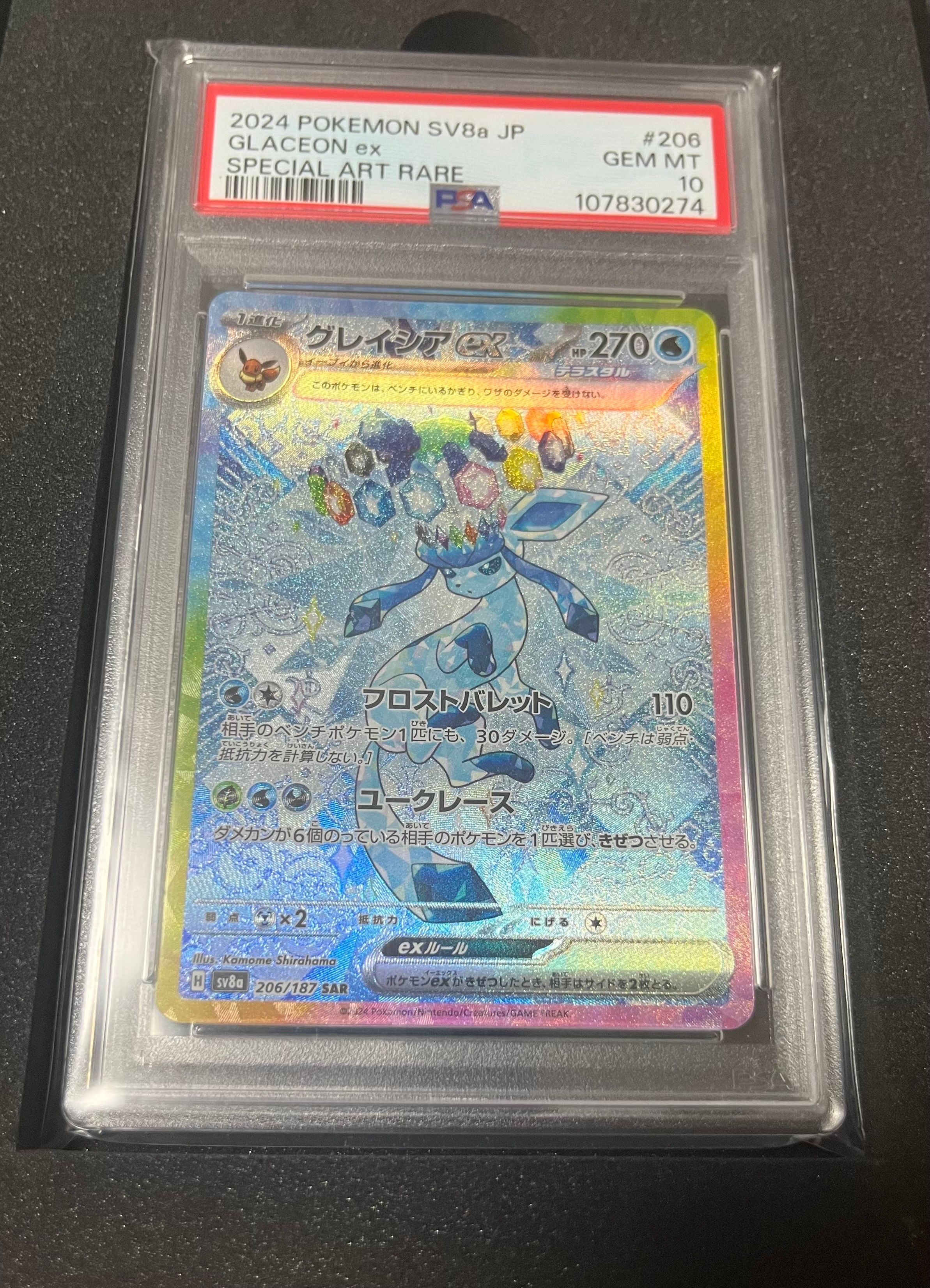 グレイシアex SAR [SV8a 206/187](ハイクラスパック「テラスタルフェスex」)