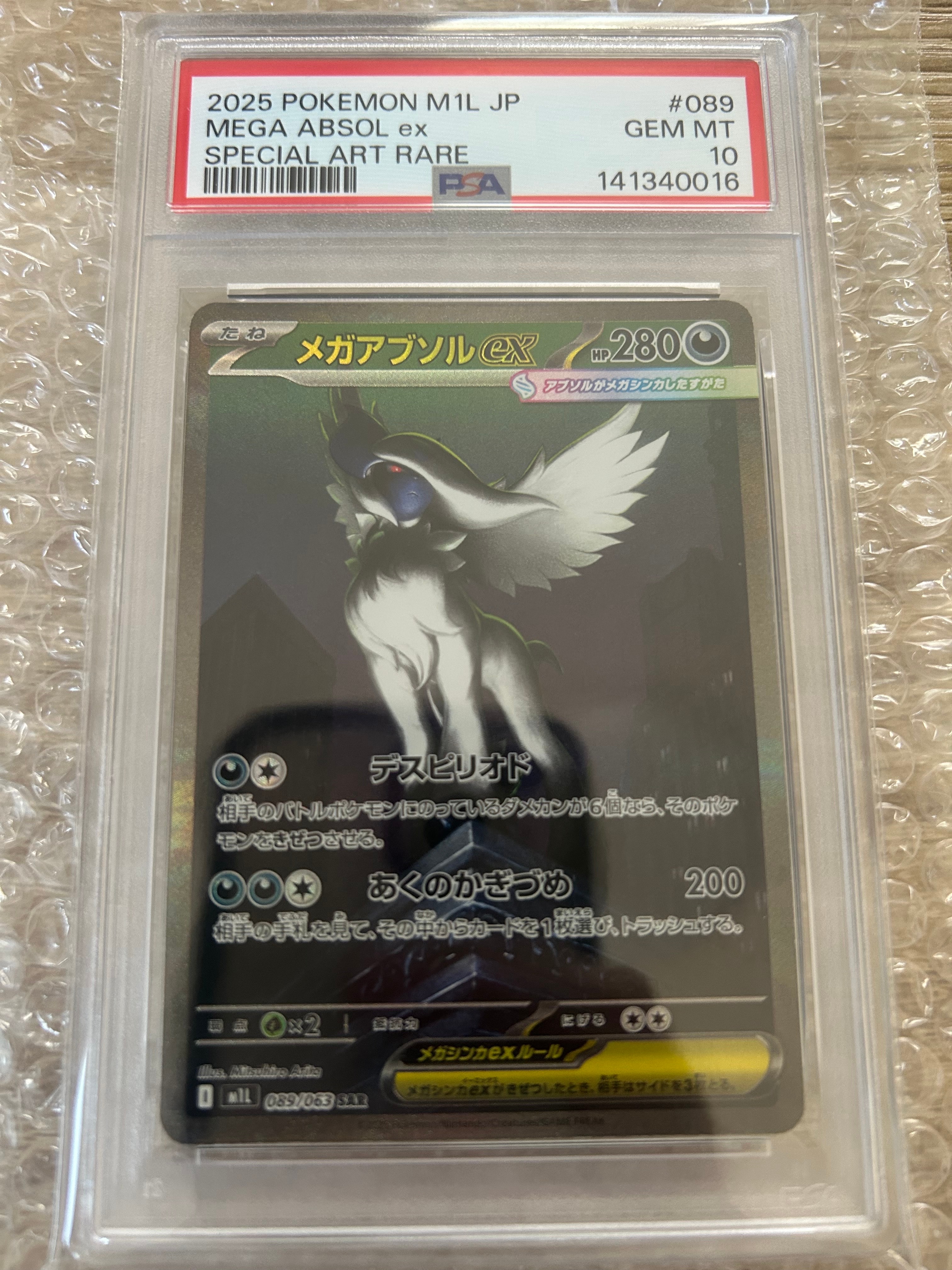 メガアブソルex SAR [M1L 089/063](拡張パック「メガブレイブ」)