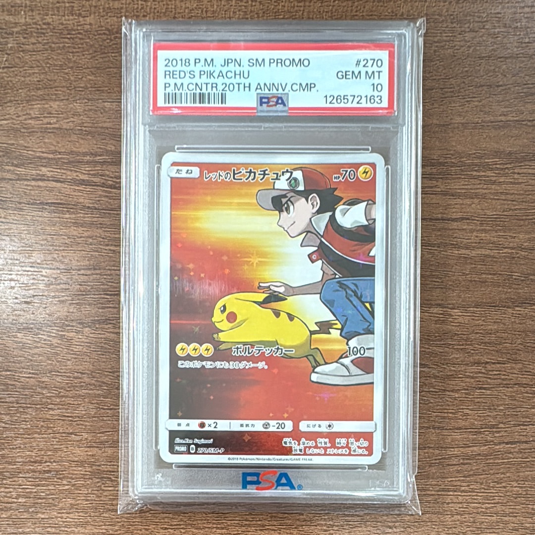 レッドのピカチュウ: プロモ[SM-P 270](プロモーションカード「SM-P」)