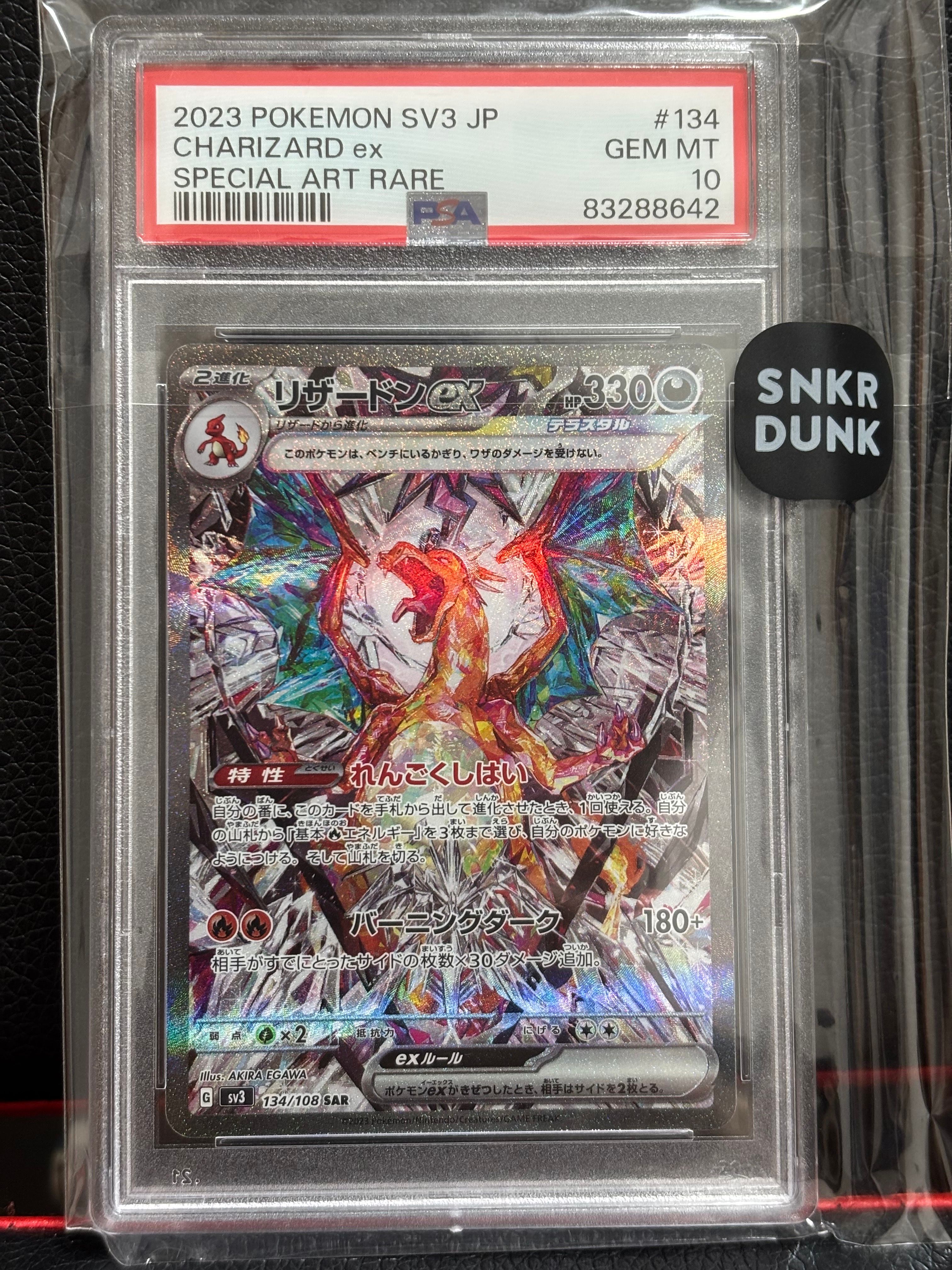 リザードンex SAR[SV3 134/108](拡張パック「黒炎の支配者」)