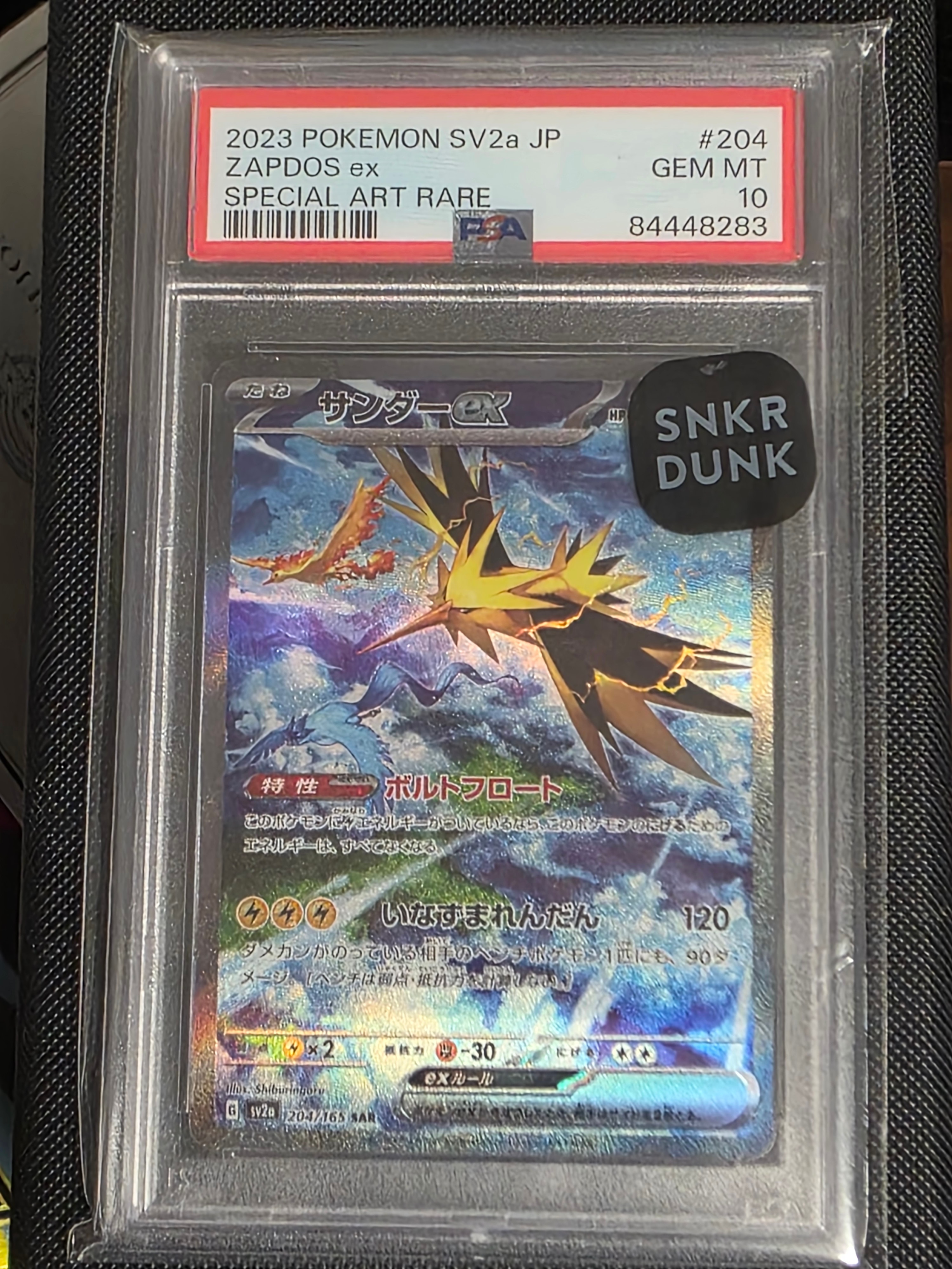 サンダーex SAR[SV2a 204/165](強化拡張パック「ポケモンカード151