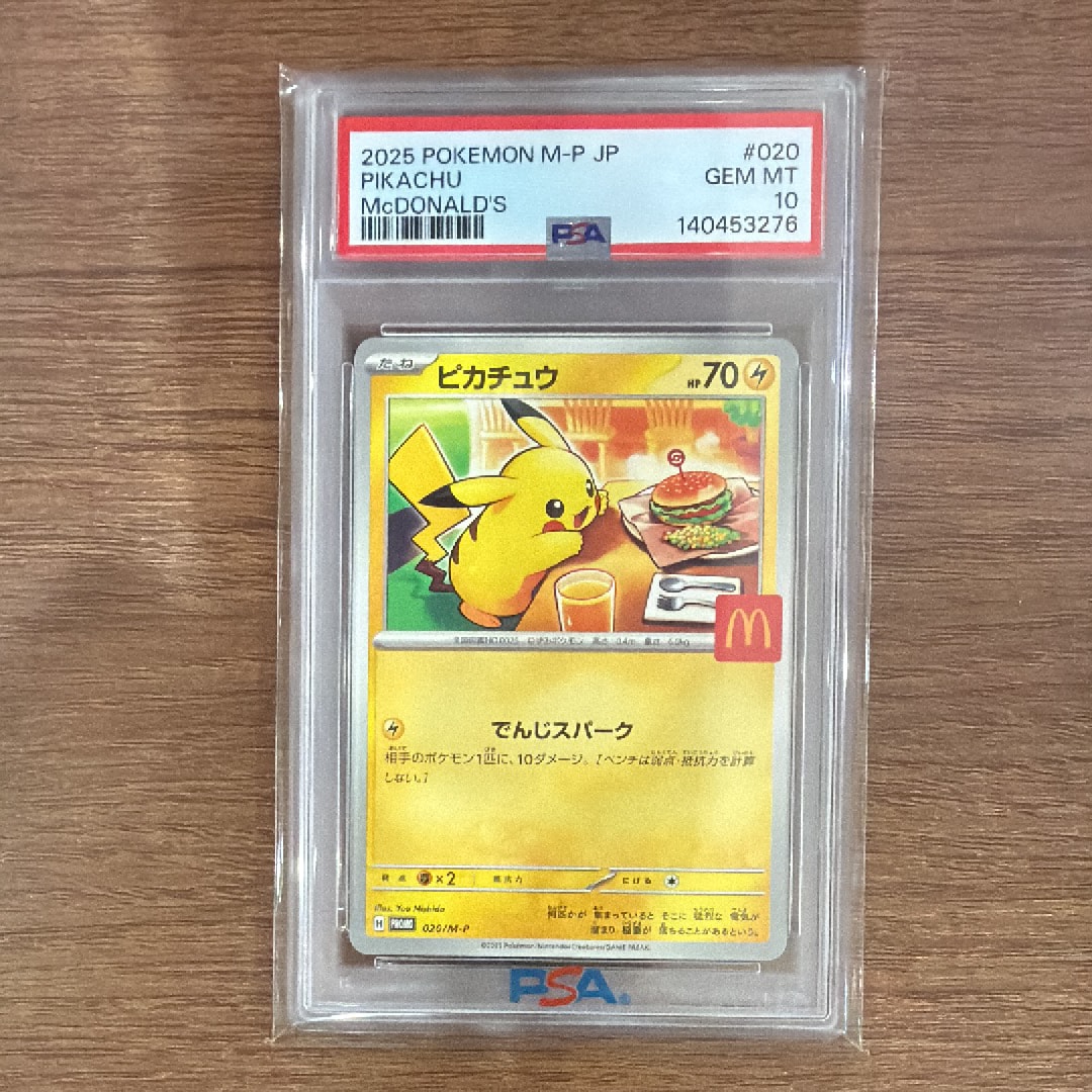 ピカチュウ P [M-P 020](プロモカードパック「マクドナルド ハッピーセット2025」)