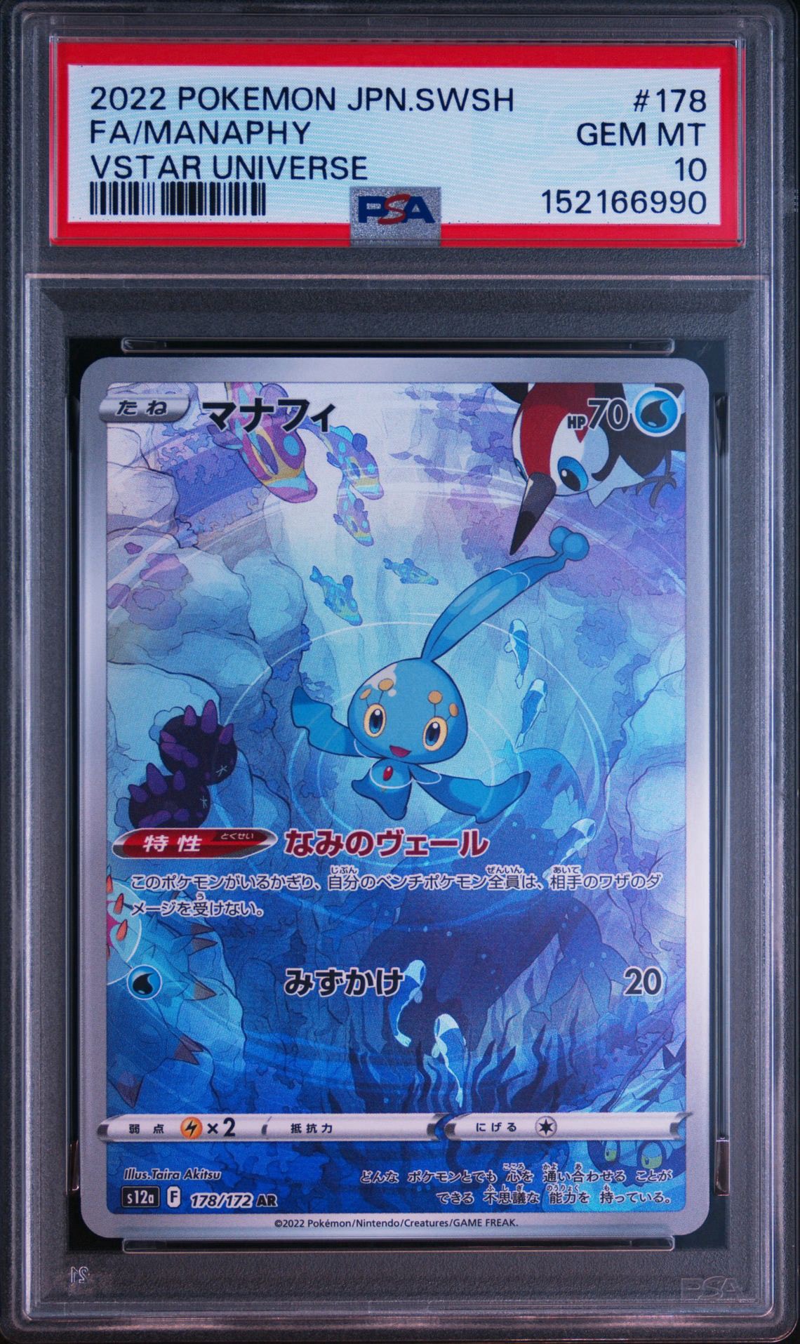 マナフィ AR[s12a 178/172](ハイクラスパック「VSTARユニバース」)通販