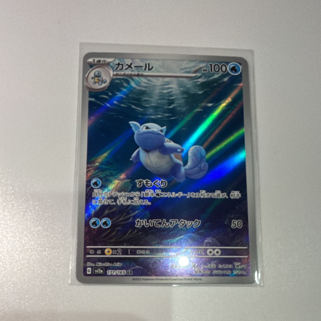 カメール AR[SV2a 171/165](強化拡張パック「ポケモンカード151」)