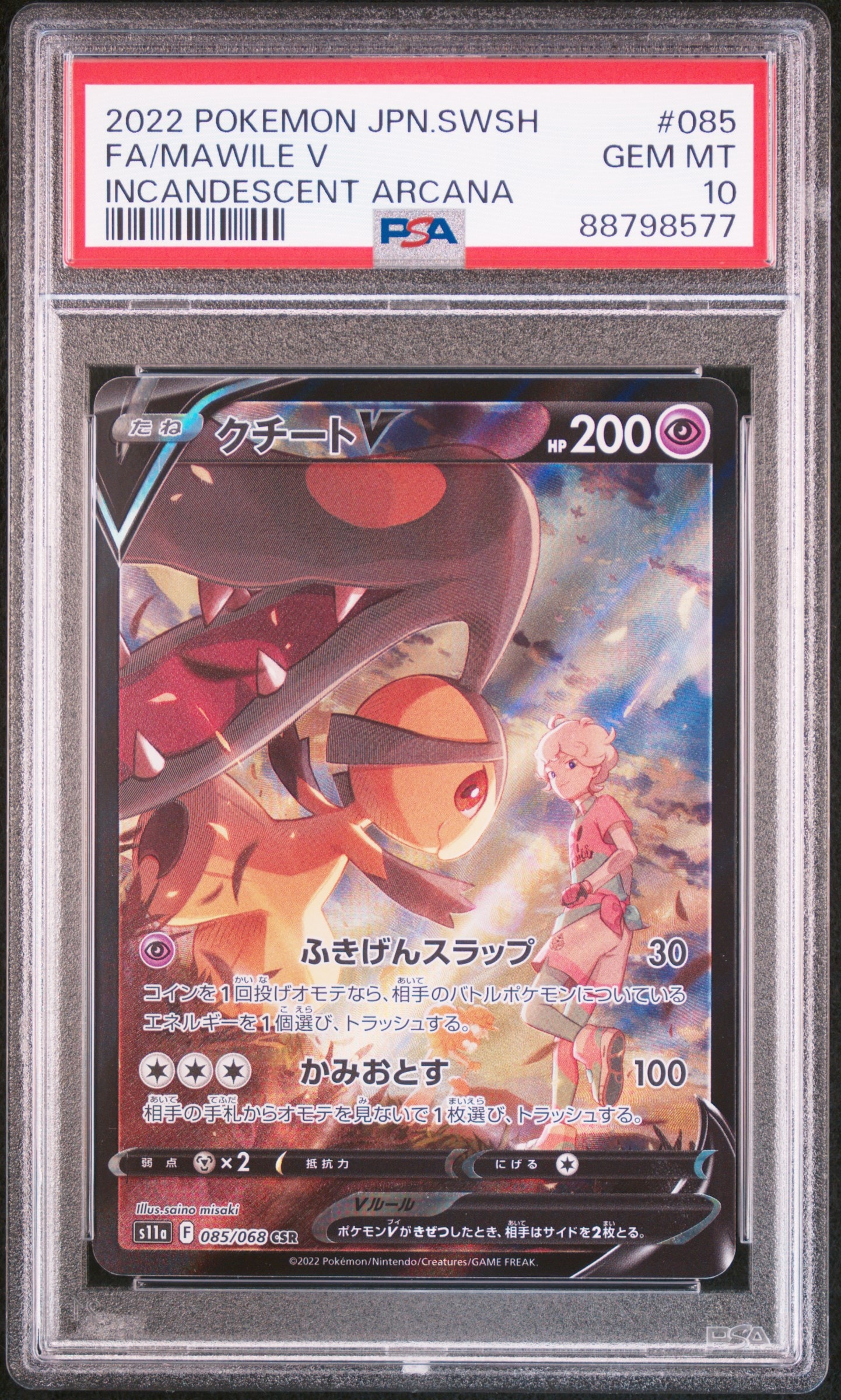 PSA10】クチートV CSR [s11a 085/068](強化拡張パック『白熱のアルカナ