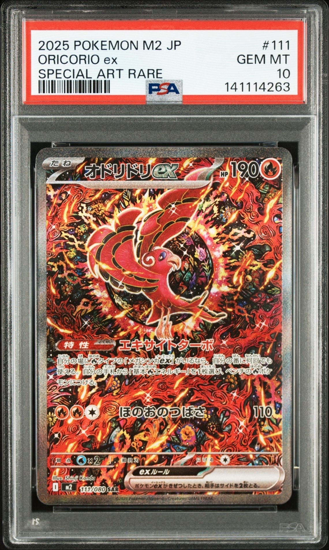 オドリドリex SAR [M2 111/080](拡張パック「インフェルノX」)