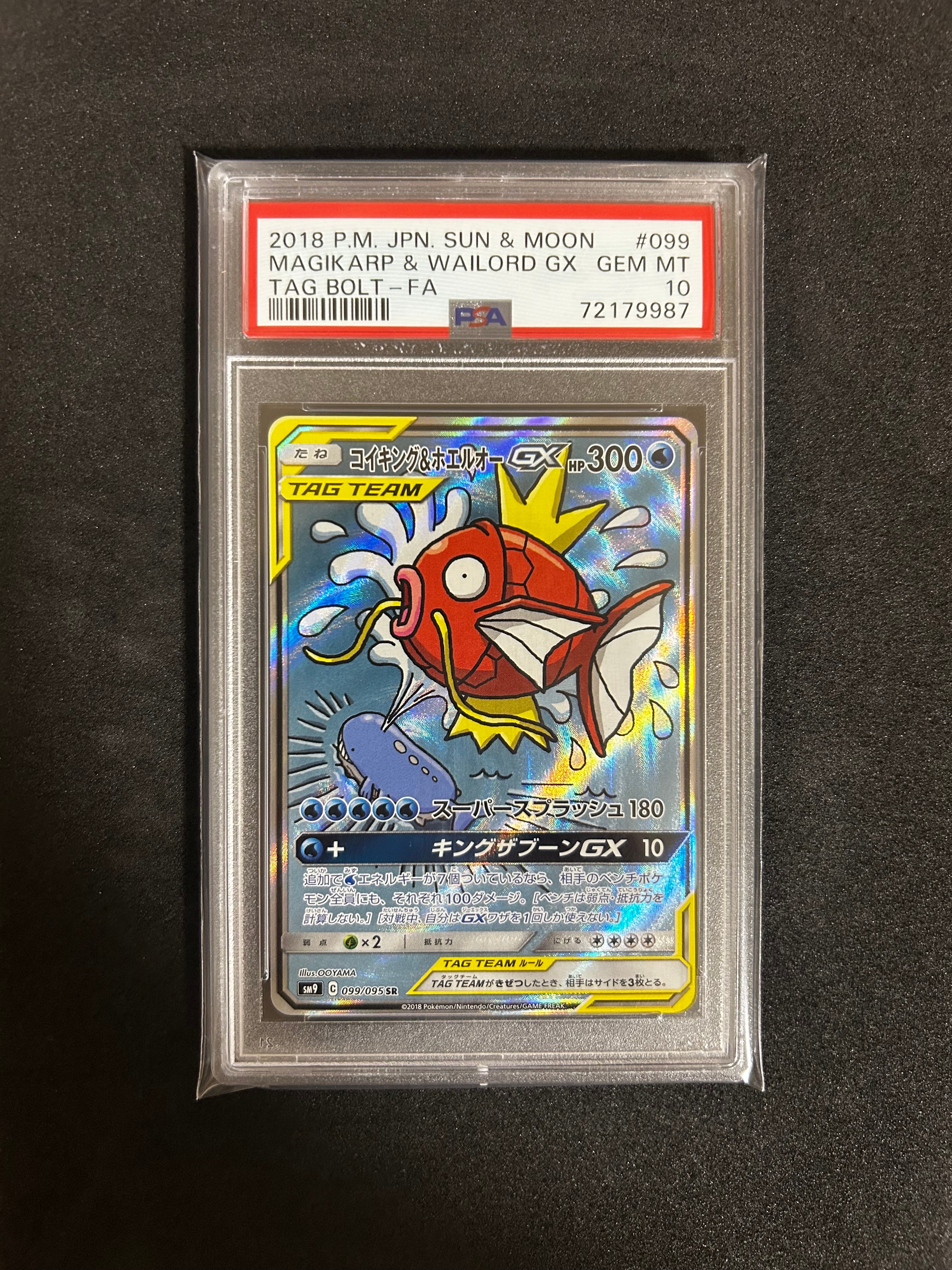 コイキング&ホエルオーGX SR: SA[SM9 099/095](拡張パック「タッグボルト」)