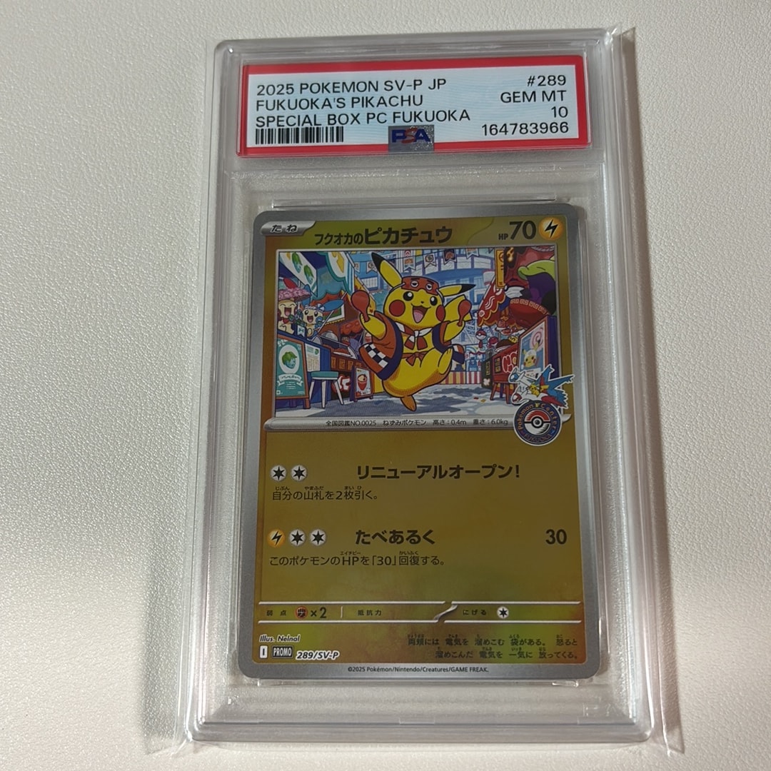 フクオカのピカチュウ P [SV-P 289](スペシャルBOX「ポケモンセンターフクオカ」)
