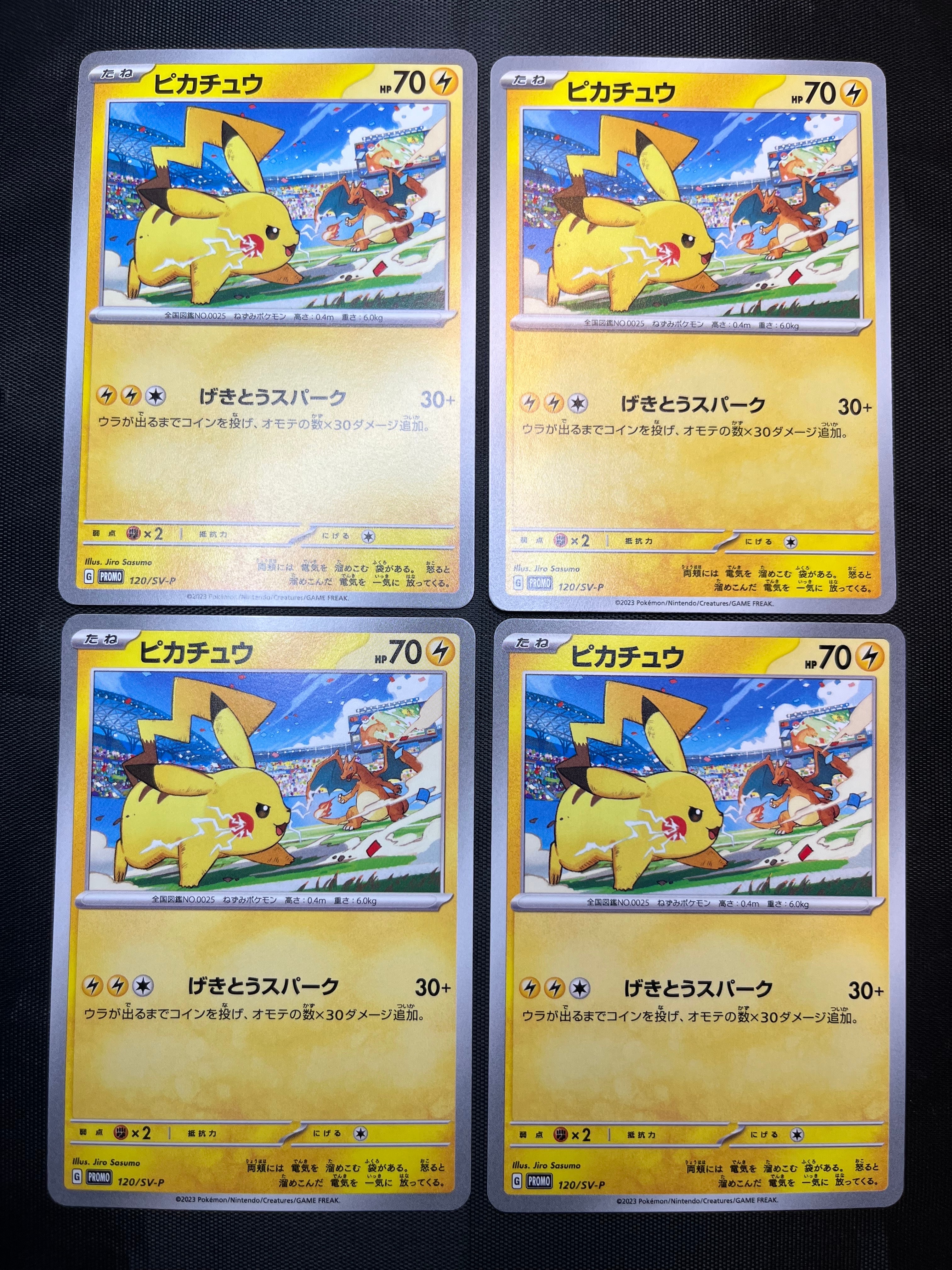 ピカチュウ: プロモ [SV-P 120](プロモーションカード「SV-P」)