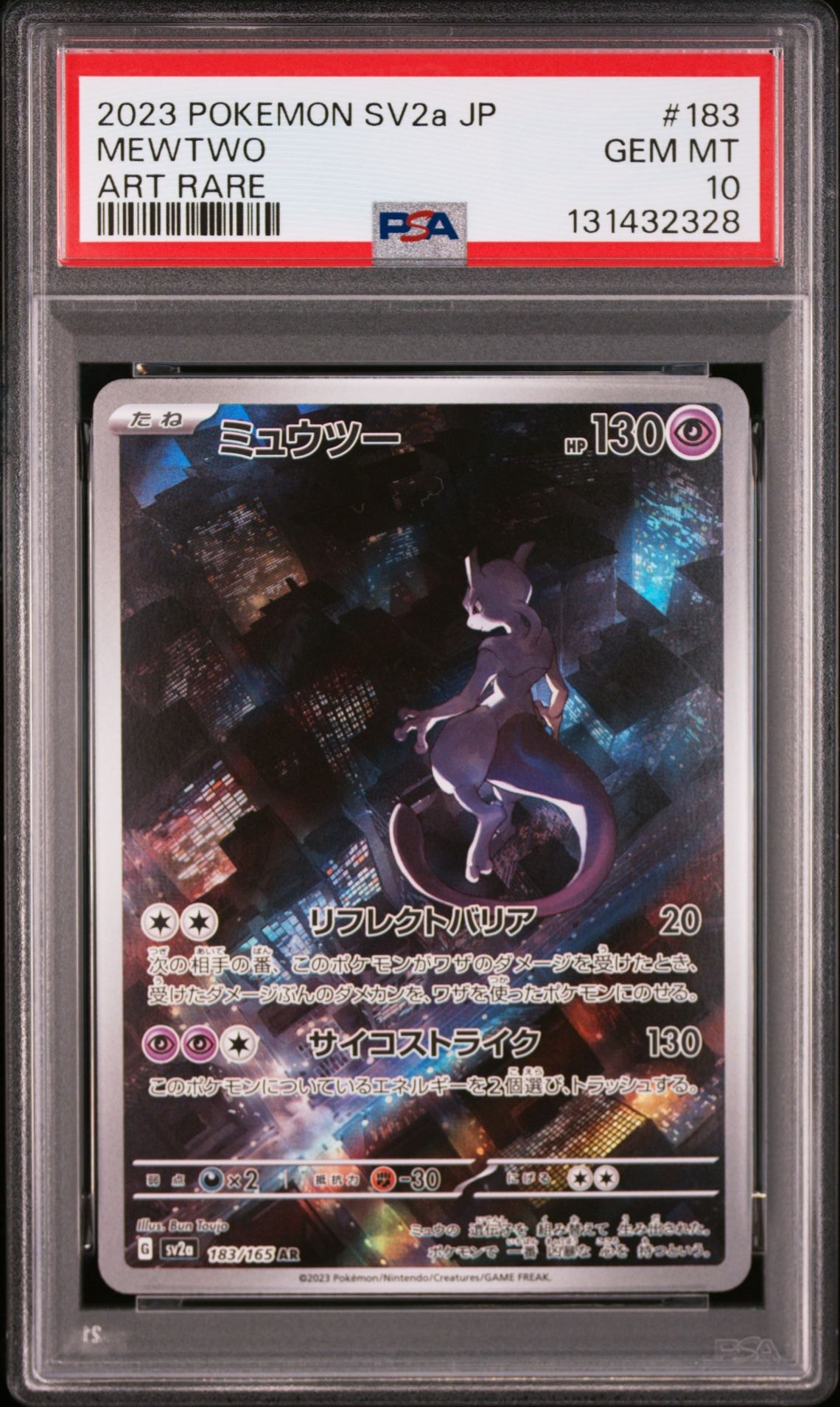 ミュウツー AR[SV2a 183/165](強化拡張パック「ポケモンカード151」)