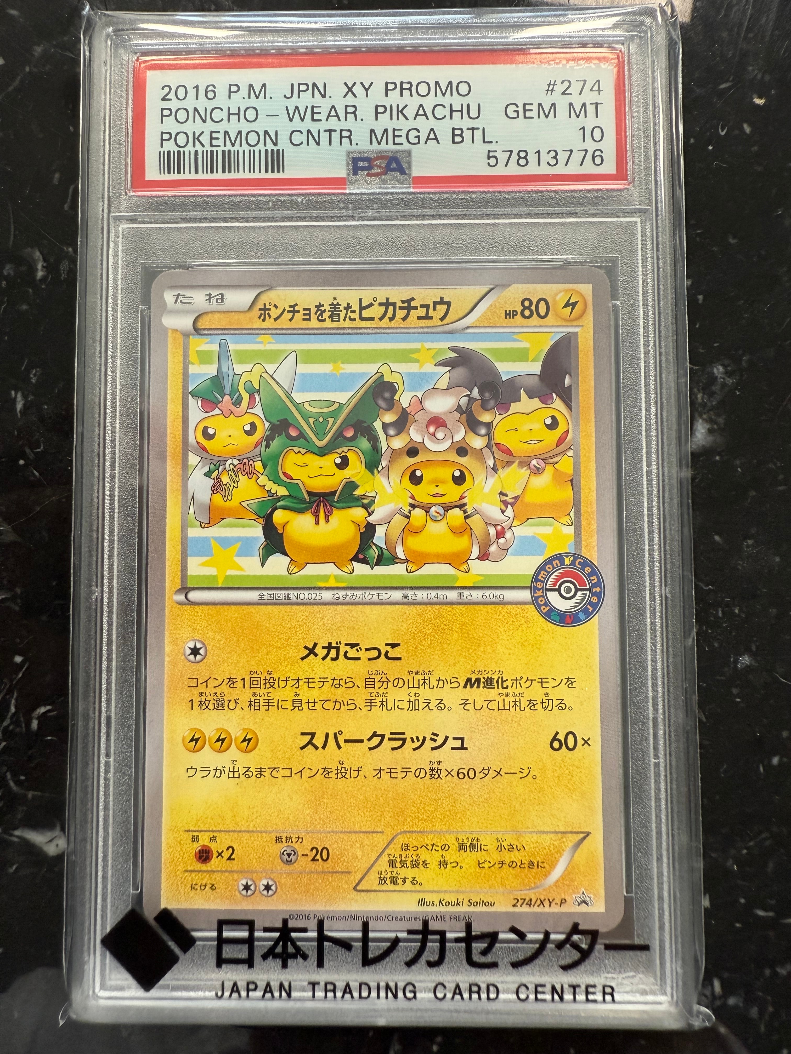 ポンチョを着たピカチュウ: プロモ[XY-P 274/XY-P](プロモーションカード「XY-P」)