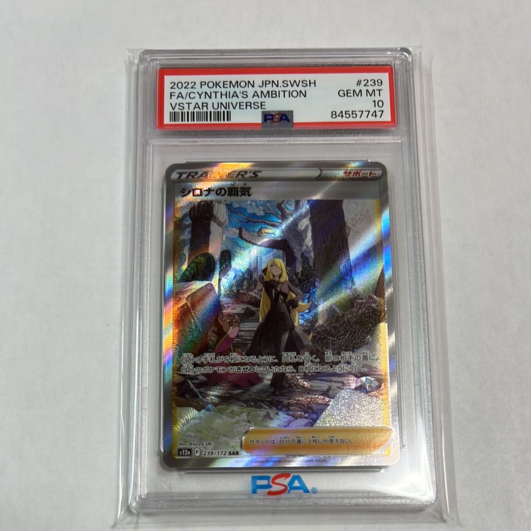 シロナの覇気 SAR[s12a 239/172](ハイクラスパック「VSTARユニバース」)