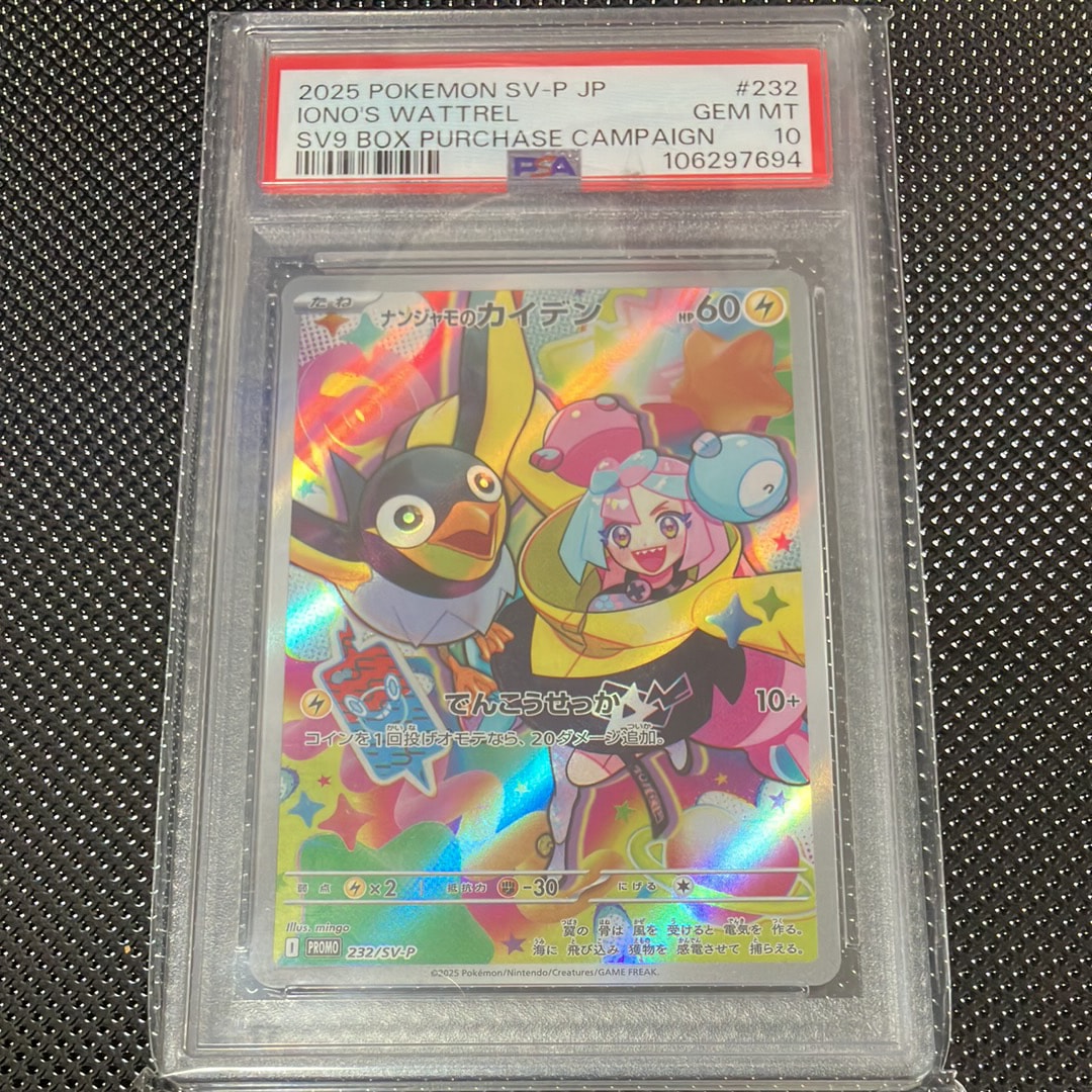 ナンジャモのカイデン P [SV-P 232](プロモーションカード「拡張パック バトルパートナーズ Box購入キャンペーン」)