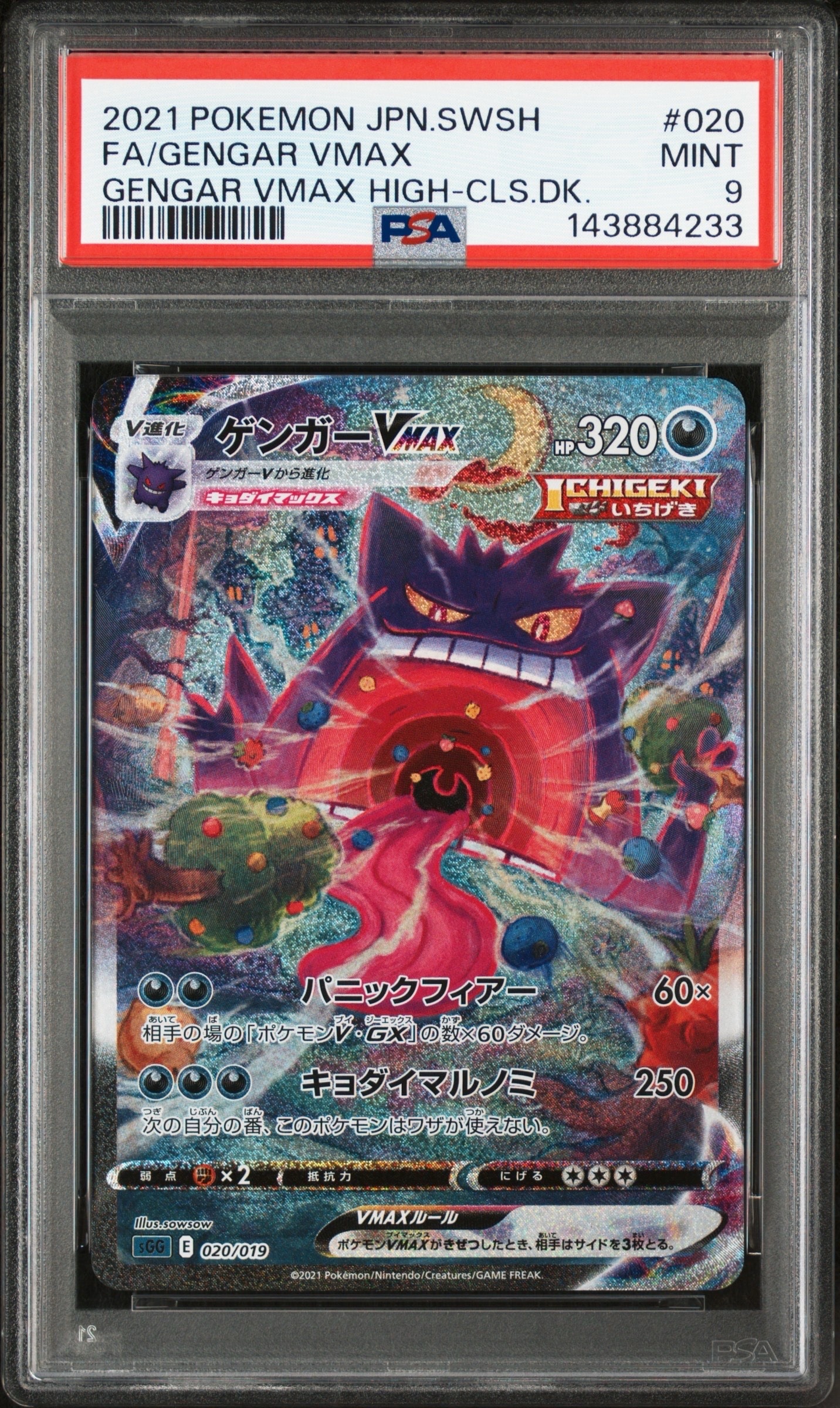 ヤドン&コダックGX SR: SA[SM11 096/094](拡張パック「ミラクルツイン