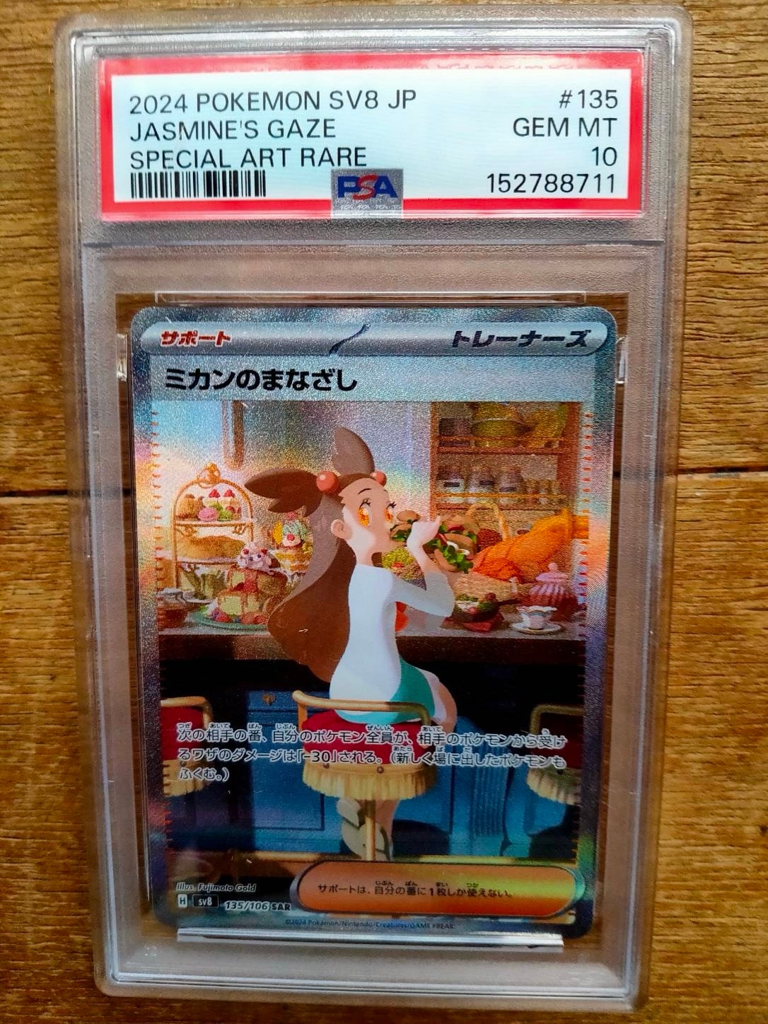PSA10】ミカンのまなざし SAR [SV8 135/106](拡張パック「超電