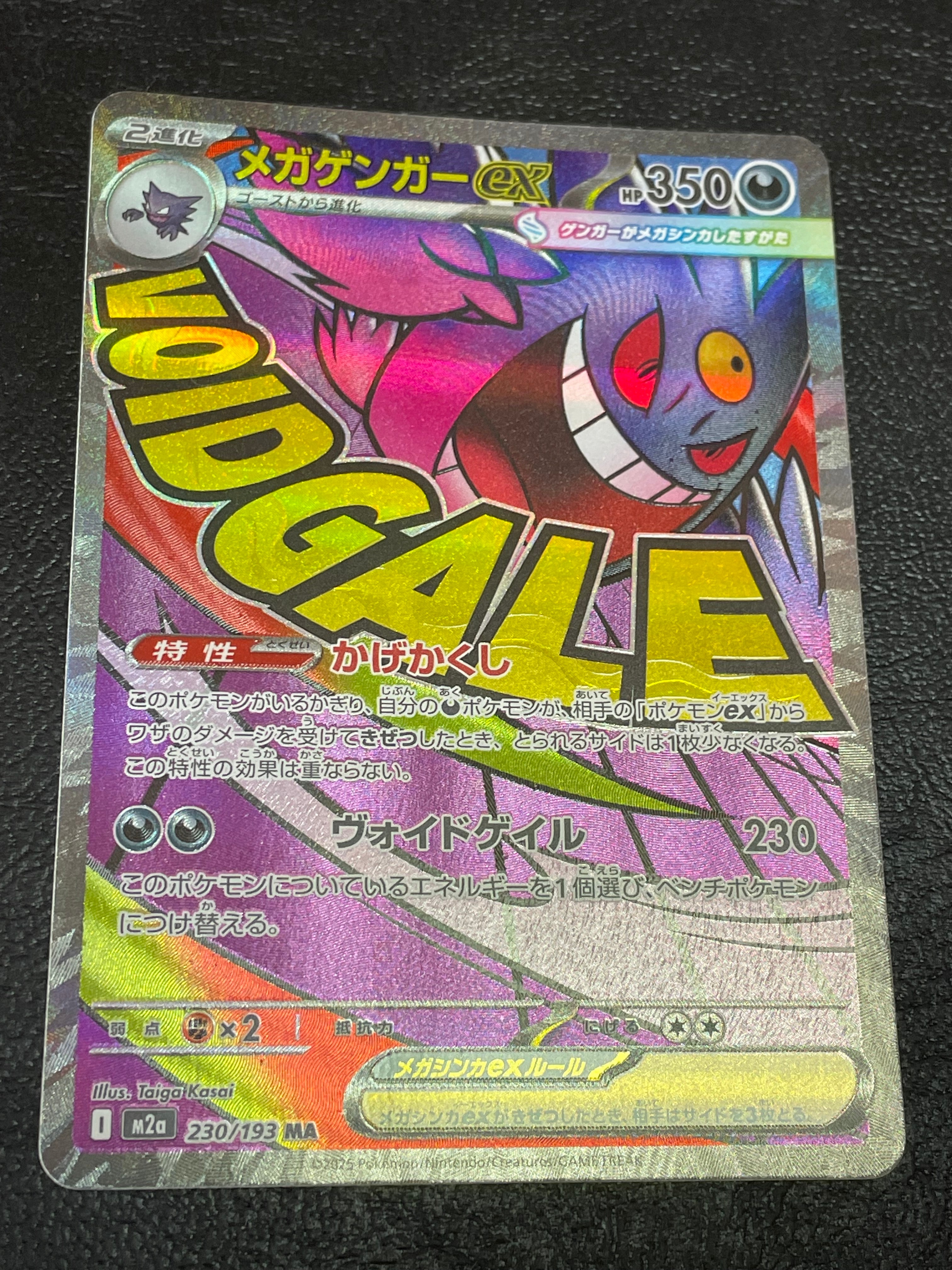 メガゲンガーex MA [M2a 230/193](ハイクラスパック「MEGAドリームex」)