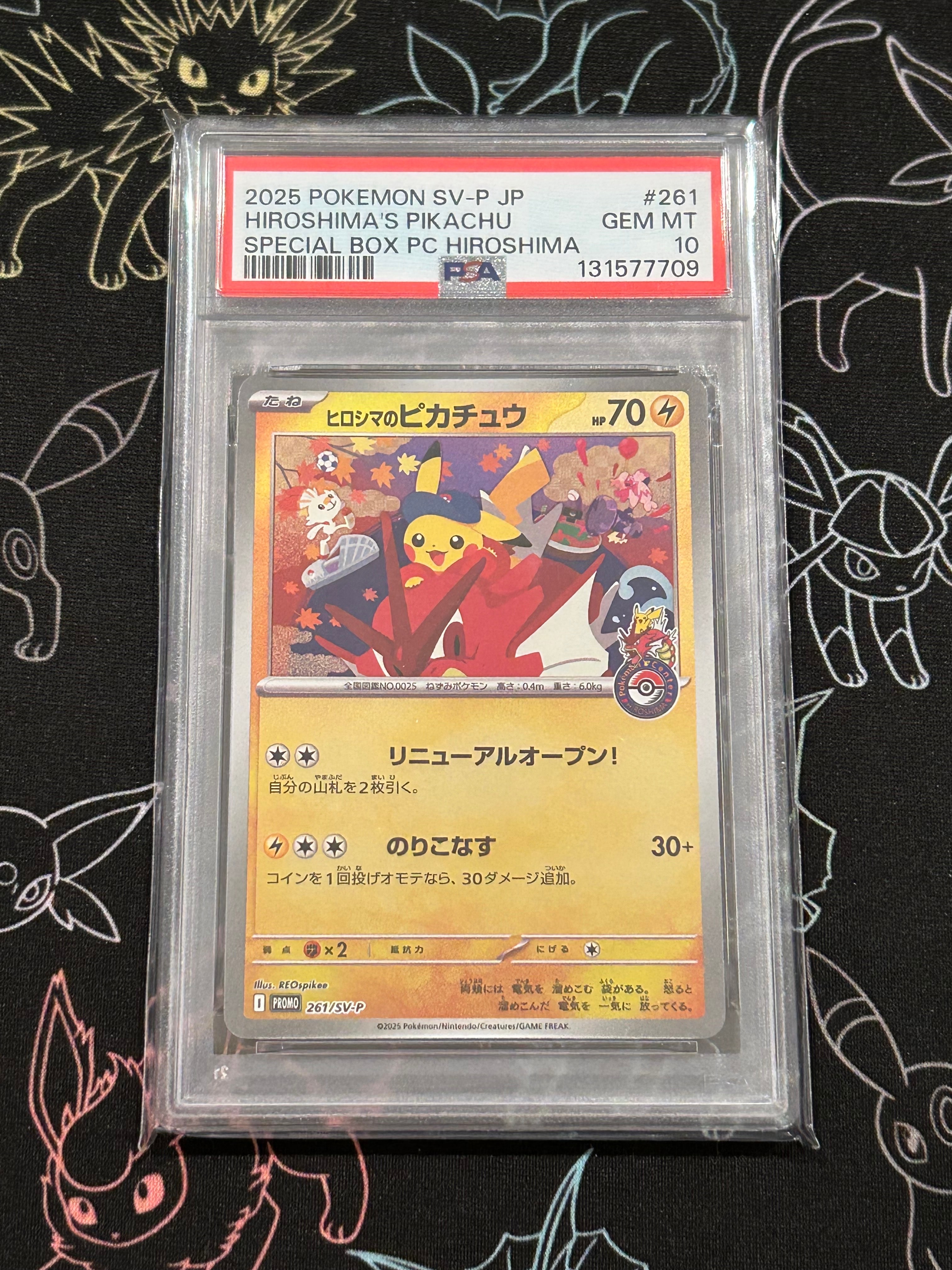 ヒロシマのピカチュウ P [SV-P 261](スペシャルBOX「ポケモンセンター