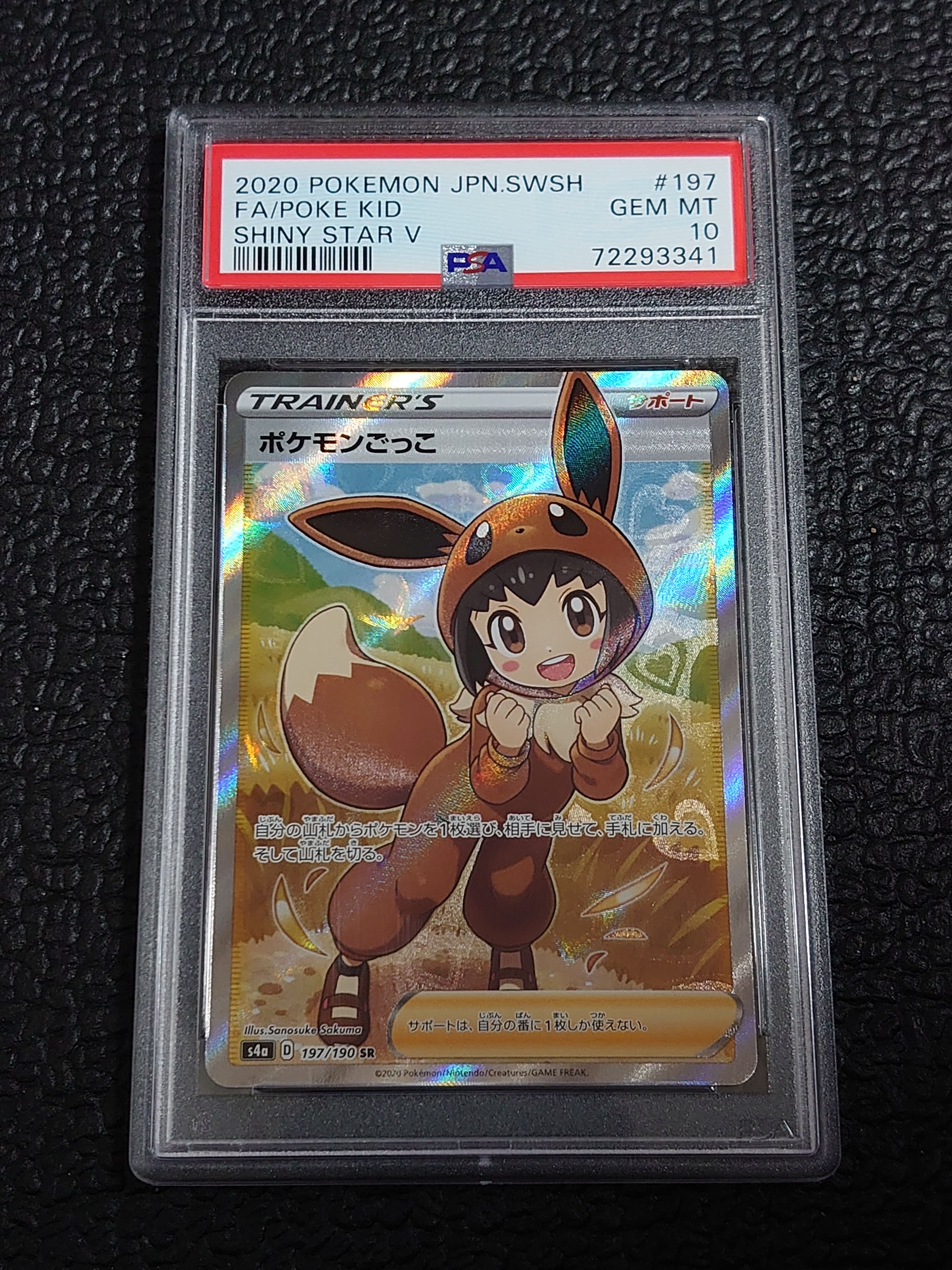 ポケモンごっこ SR[S4a 197/190](ハイクラスパック「シャイニースターV」)