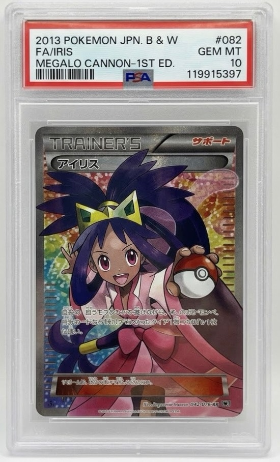 アイリス SR[BW9 082/076](拡張パック「メガロキャノン」)通販・買取