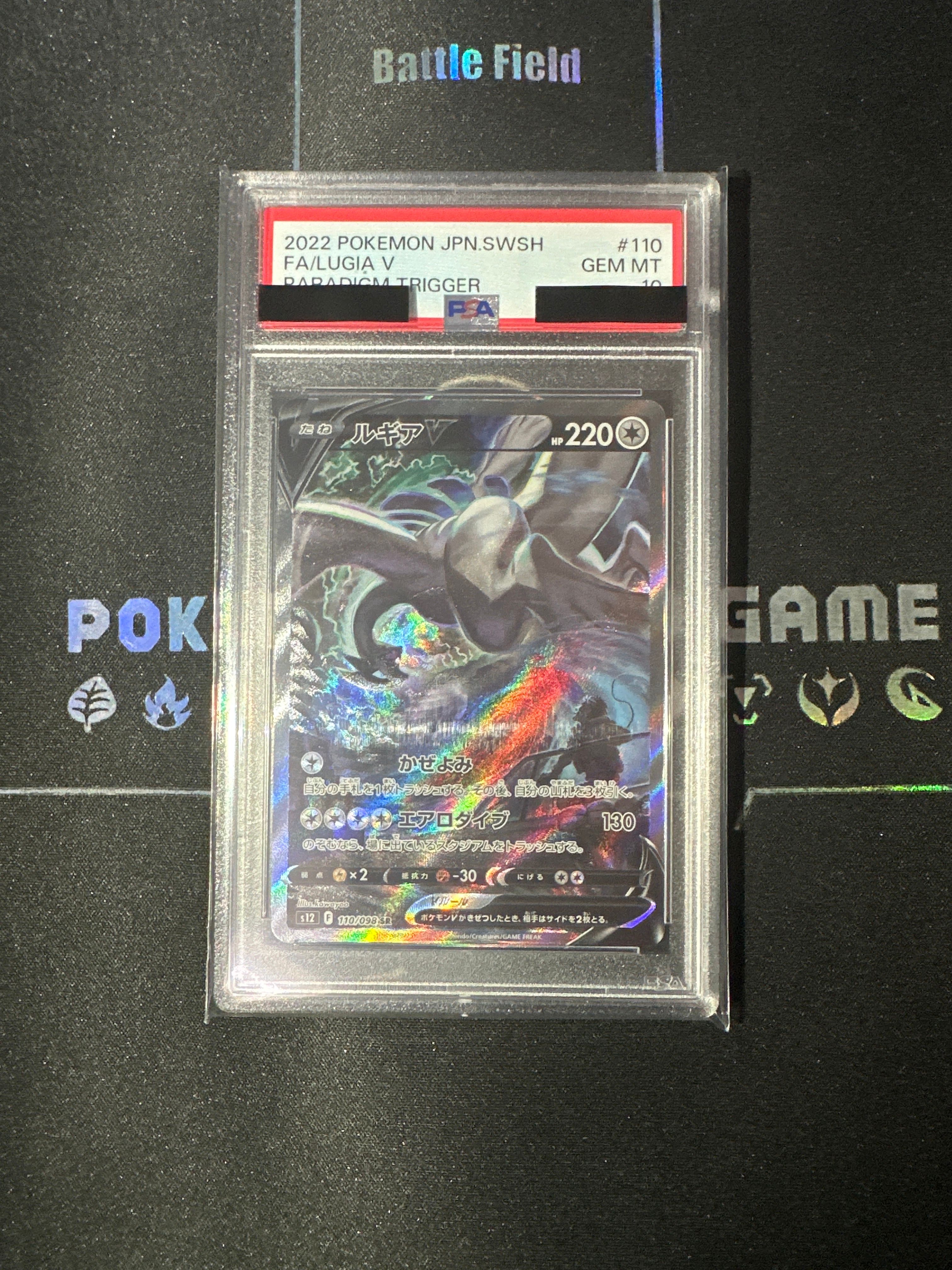 ルギアV SR:SA[s12 110/098](拡張パック「パラダイムトリガー」)