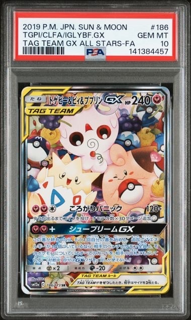 トゲピー&ピィ&ププリンGX SR: SA[SM12a 186/173](ハイクラスパック「TAG TEAM GX タッグオールスターズ」)