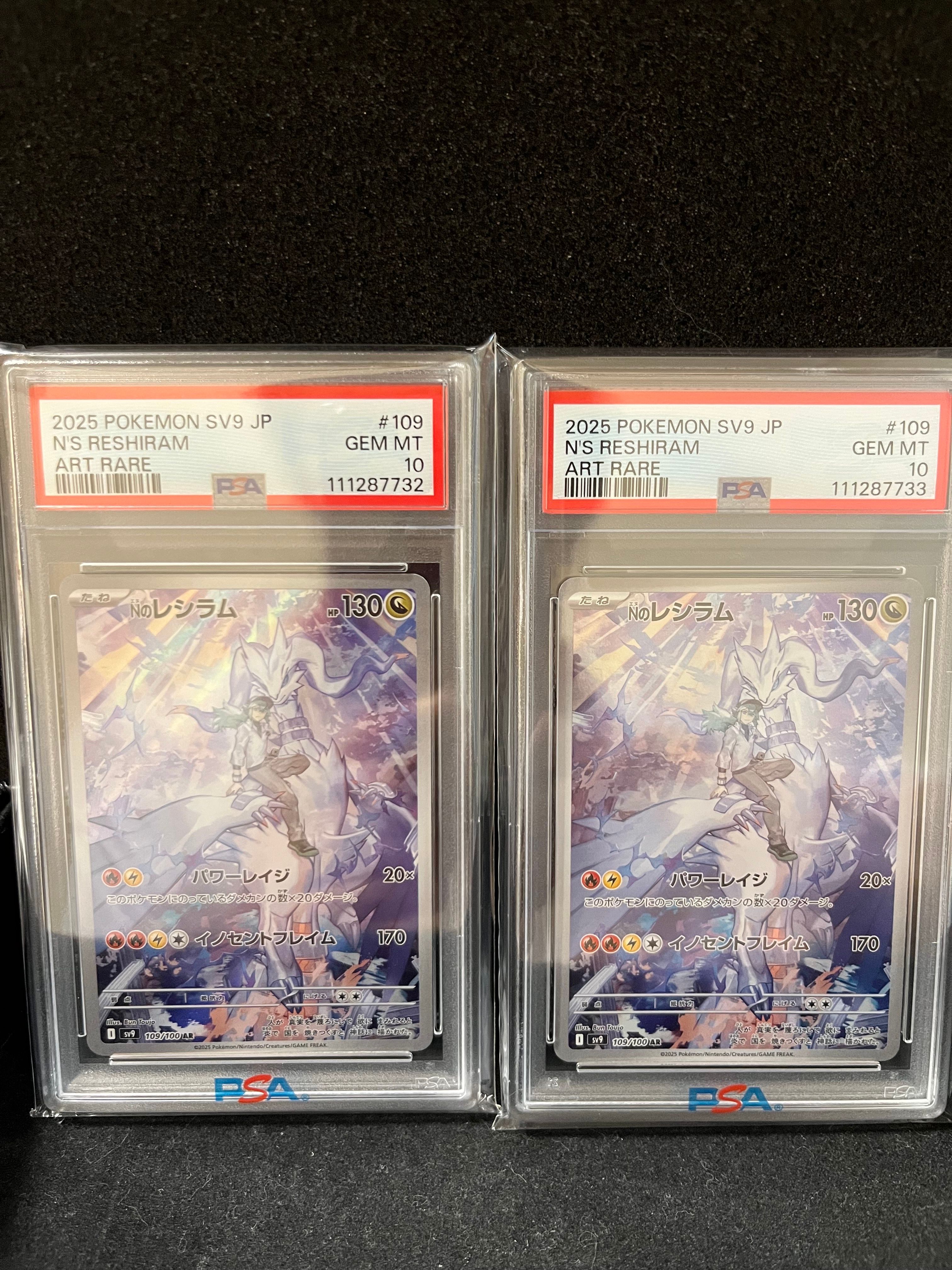 Nのレシラム AR [SV9 109/100](拡張パック「バトルパートナーズ」)