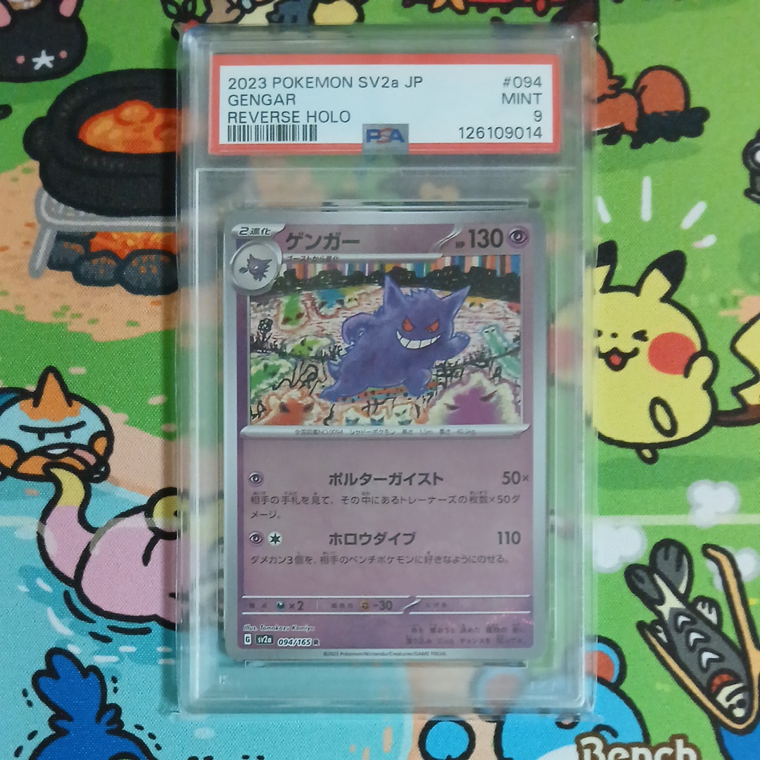 ゲンガー R: モンスターボールミラー[SV2a 094/165](強化拡張パック「ポケモンカード151」)
