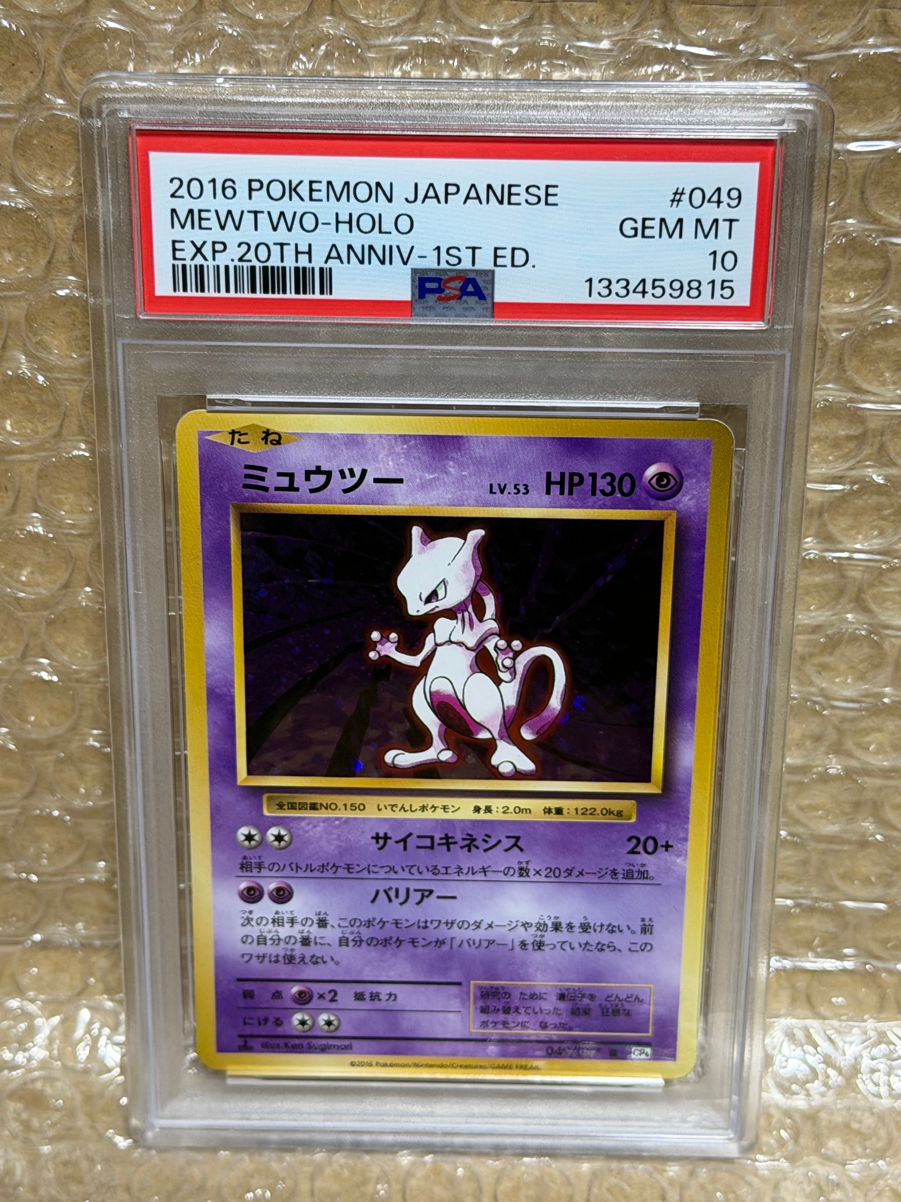 ミュウツー R :1ED [CP6 049/087](コンセプトパック「ポケットモンスターカードゲーム 拡張パック 20th Anniversary」)
