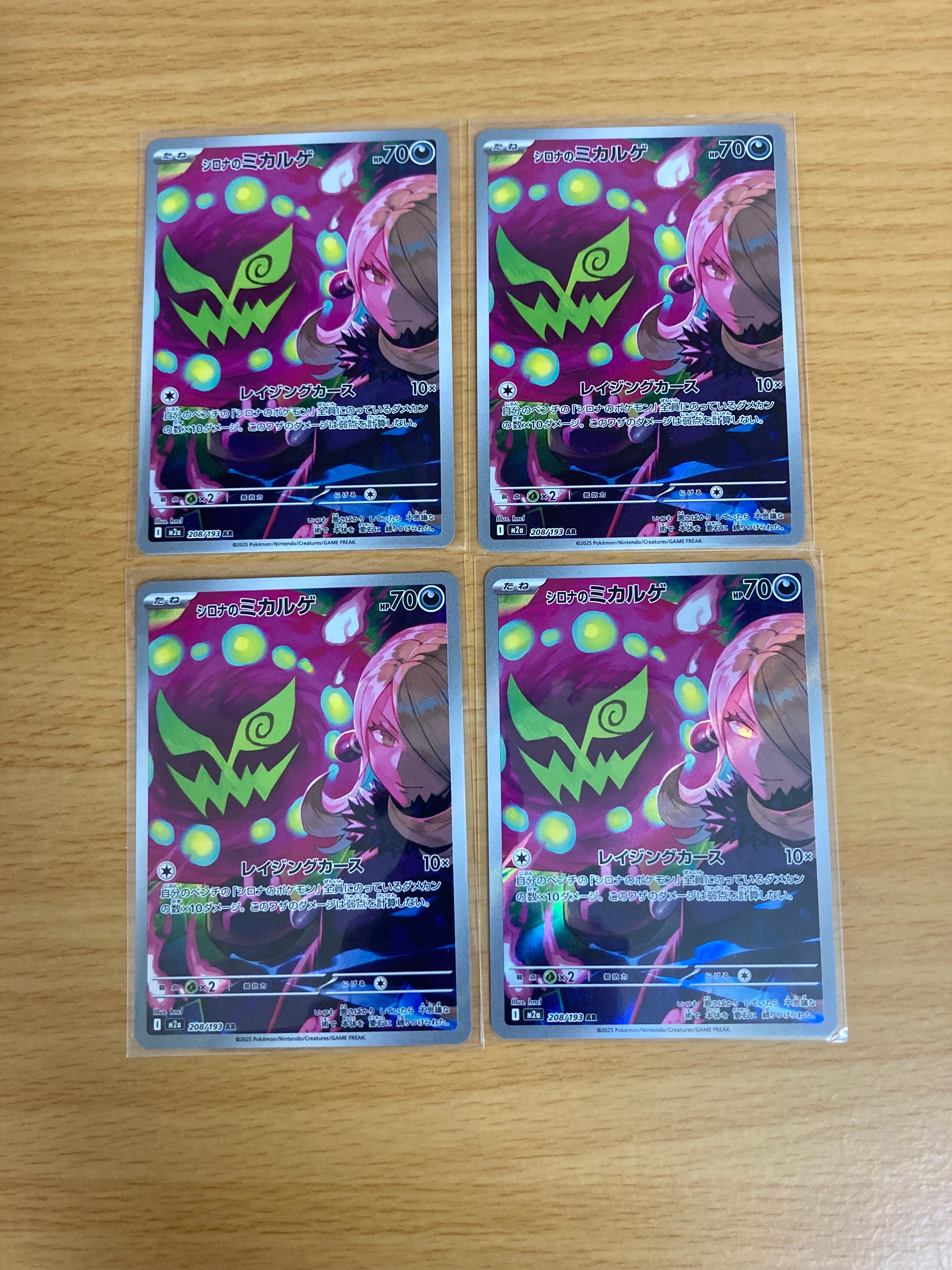 シロナのミカルゲ AR [M2a 208/193](ハイクラスパック「MEGAドリームex」)