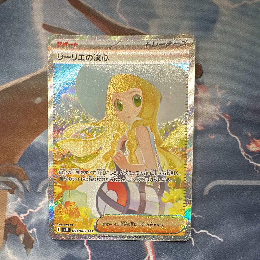 リーリエの決心 SAR [M1L 091/063](拡張パック「メガブレイブ」)