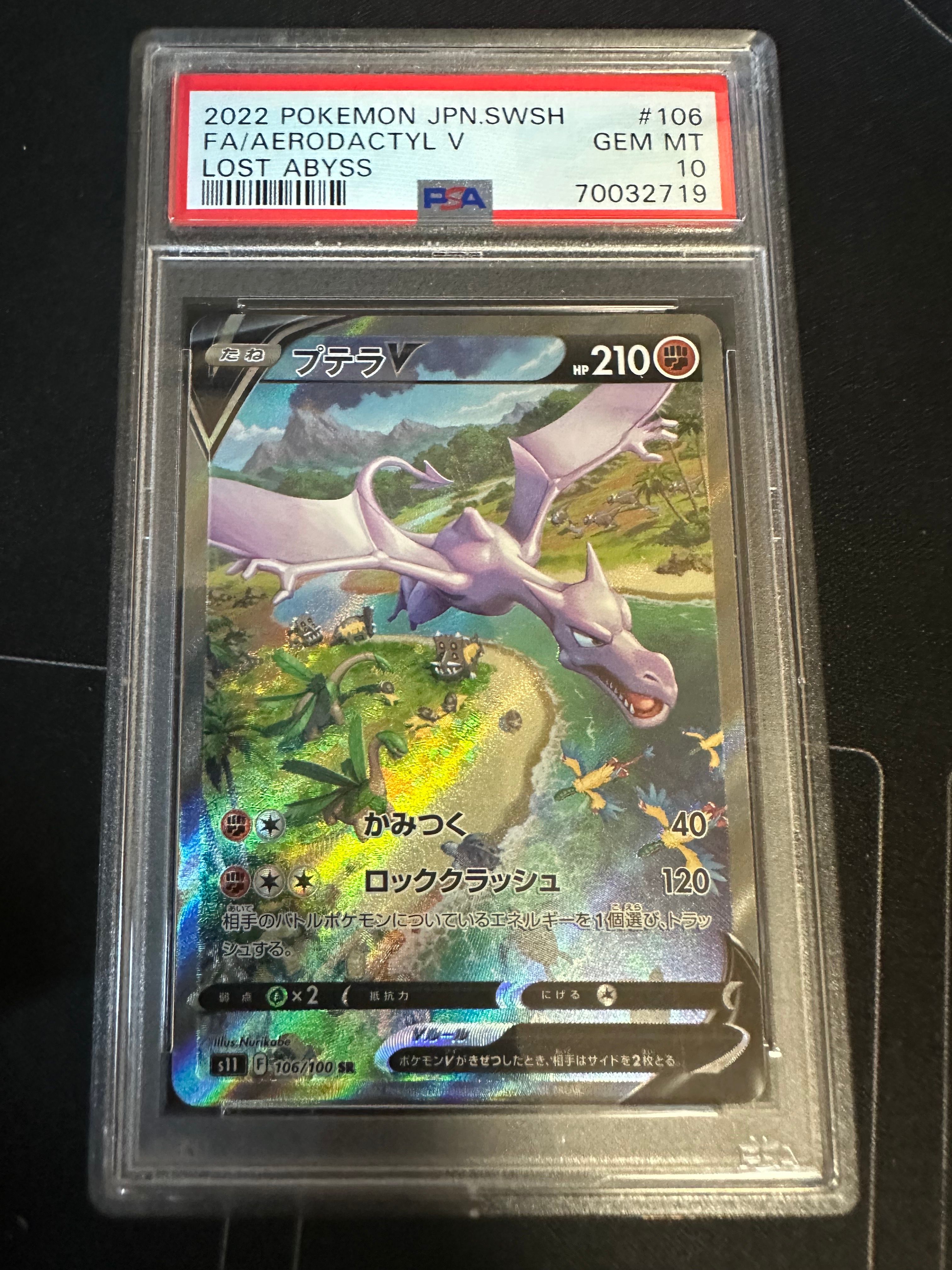 プテラV SR: SA[S11 106/100](拡張パック「ロストアビス」)