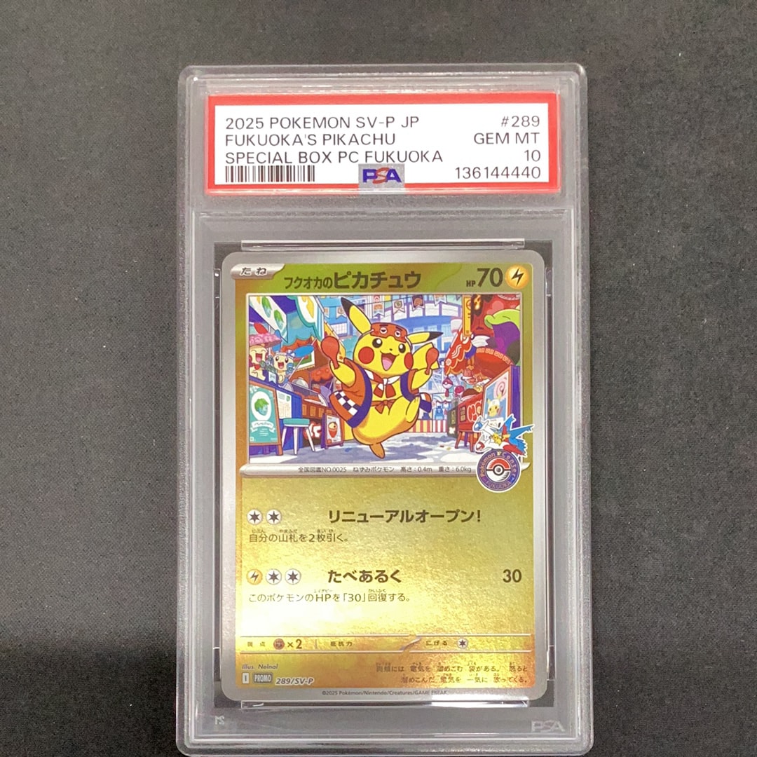 フクオカのピカチュウ P [SV-P 289](スペシャルBOX「ポケモンセンターフクオカ」)