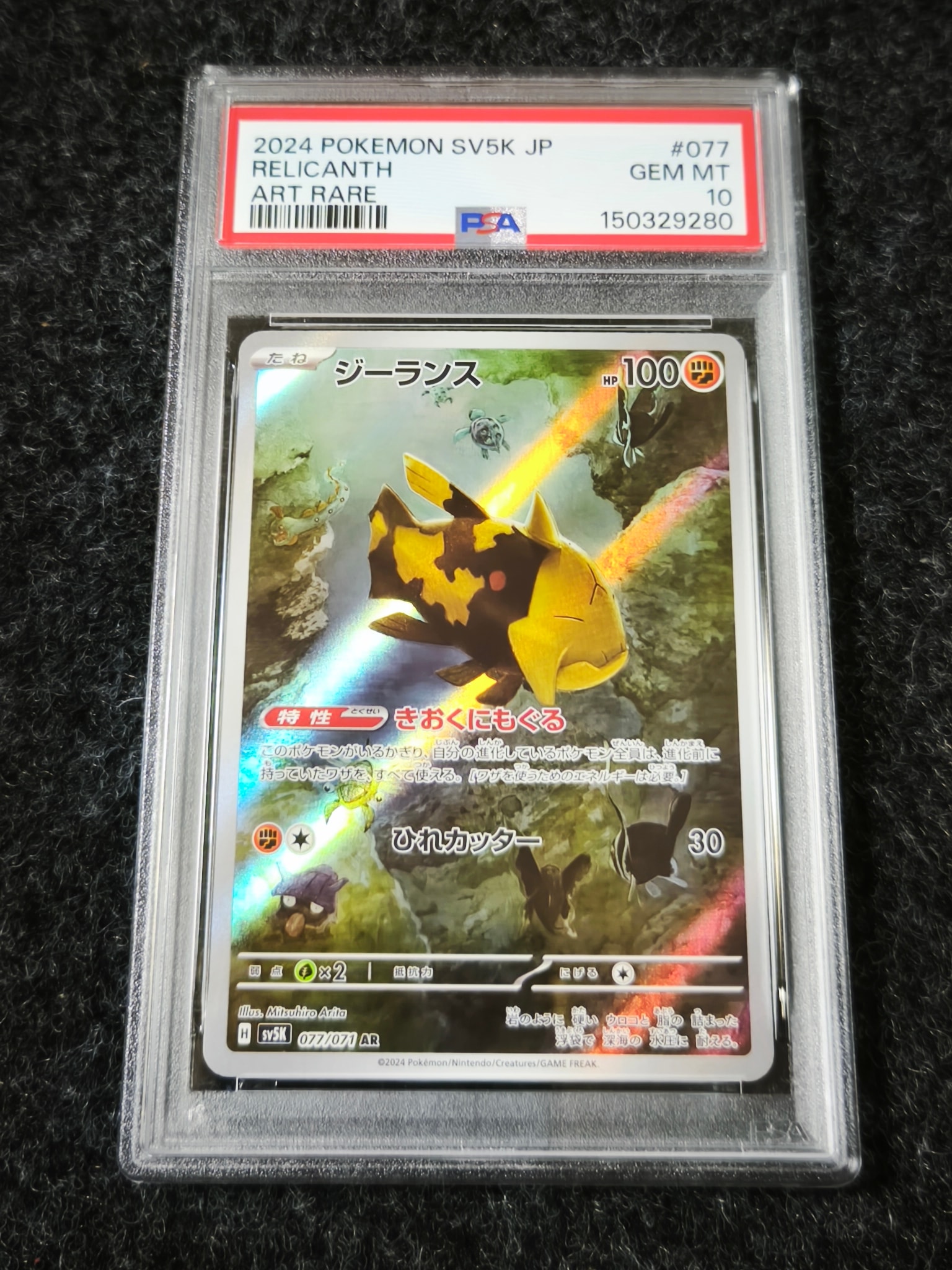 PSA10】ジーランス AR [SV5K 077/071](拡張パック「ワイルドフォース