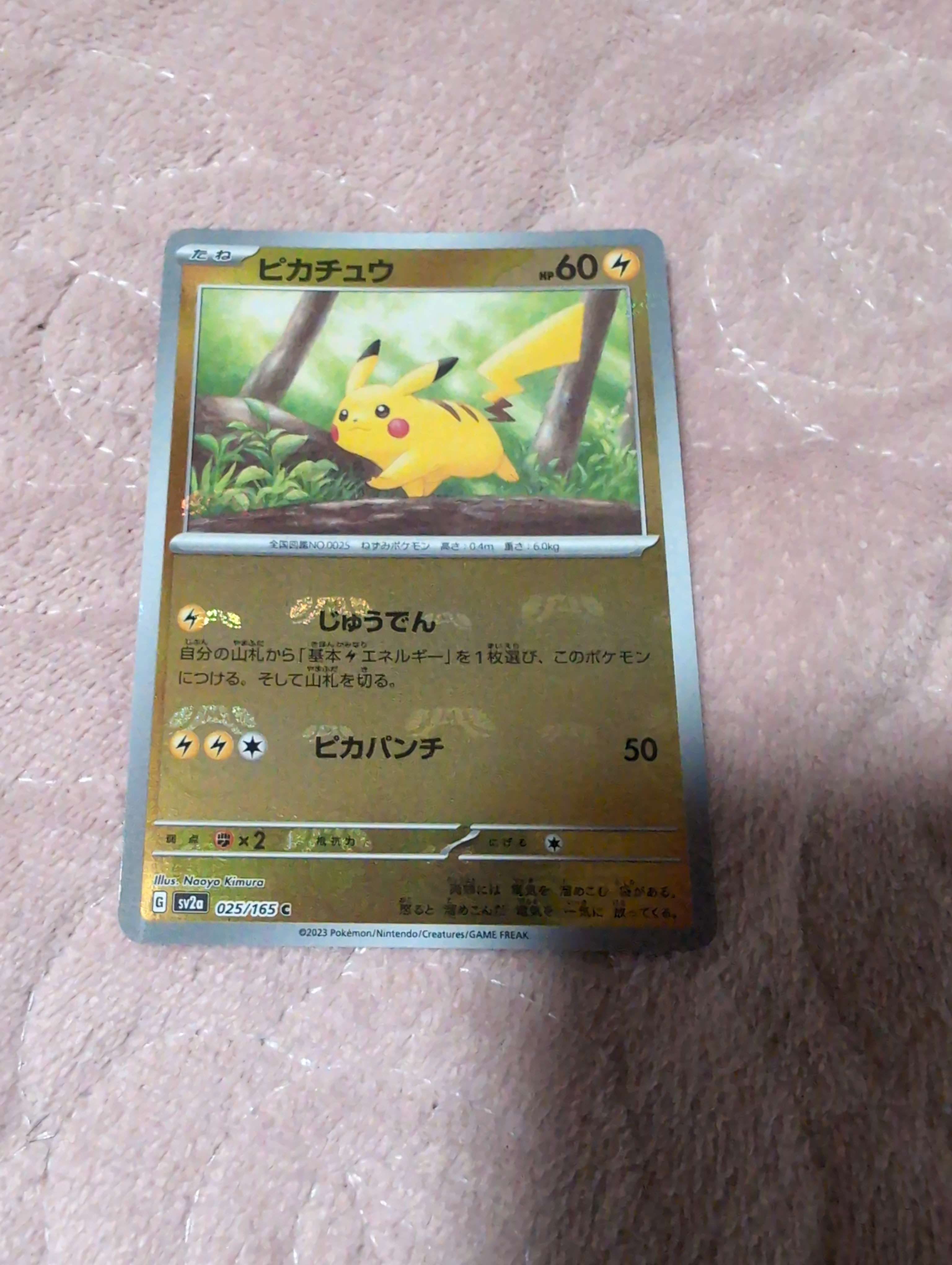 ピカチュウ C: マスターボールミラー (マスボピカチュウ) [SV2a 025/165](強化拡張パック「ポケモンカード151」)