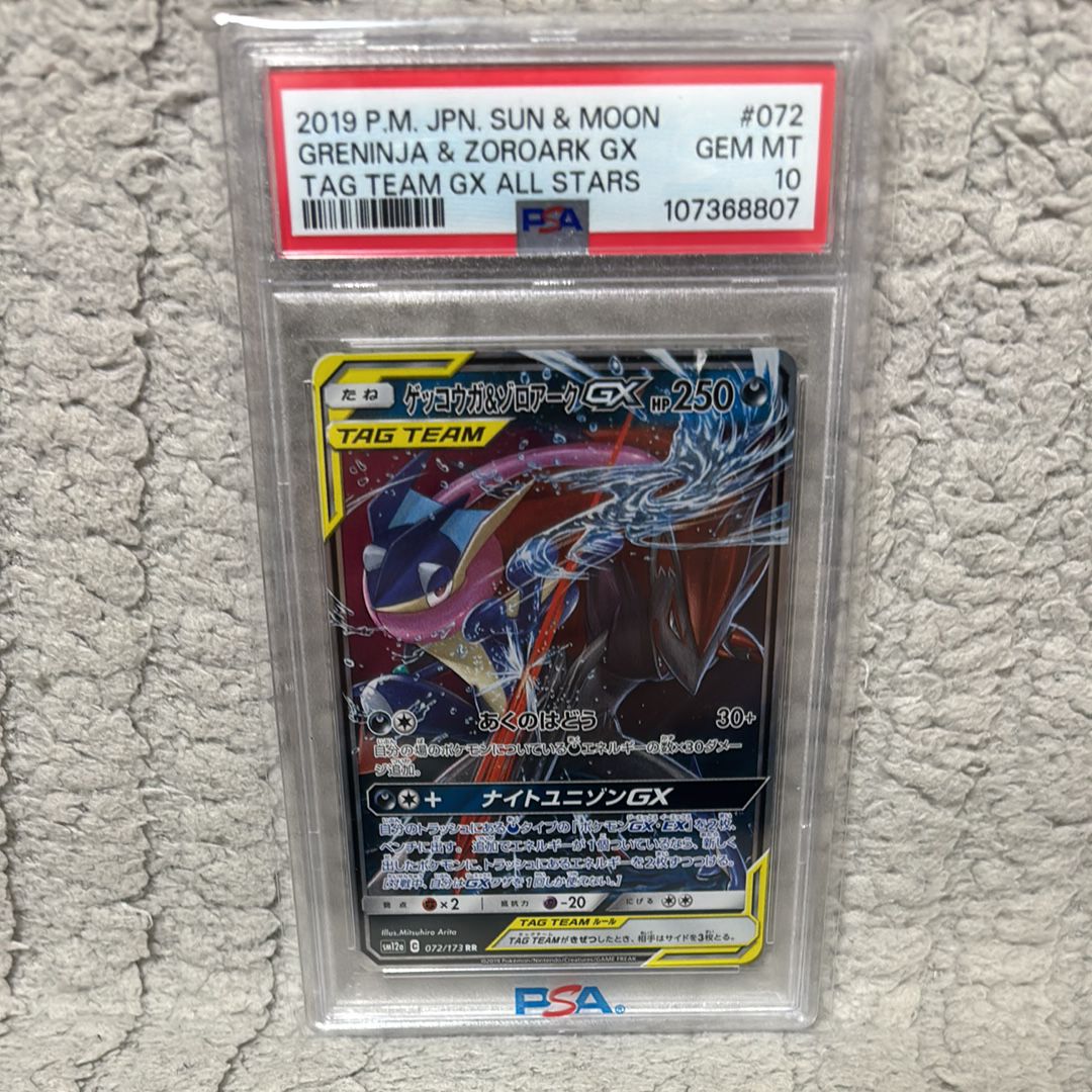 ゲッコウガ&ゾロアークGX RR [SM12a 072/173](ハイクラスパック「TAG TEAM GX タッグオールスターズ」)