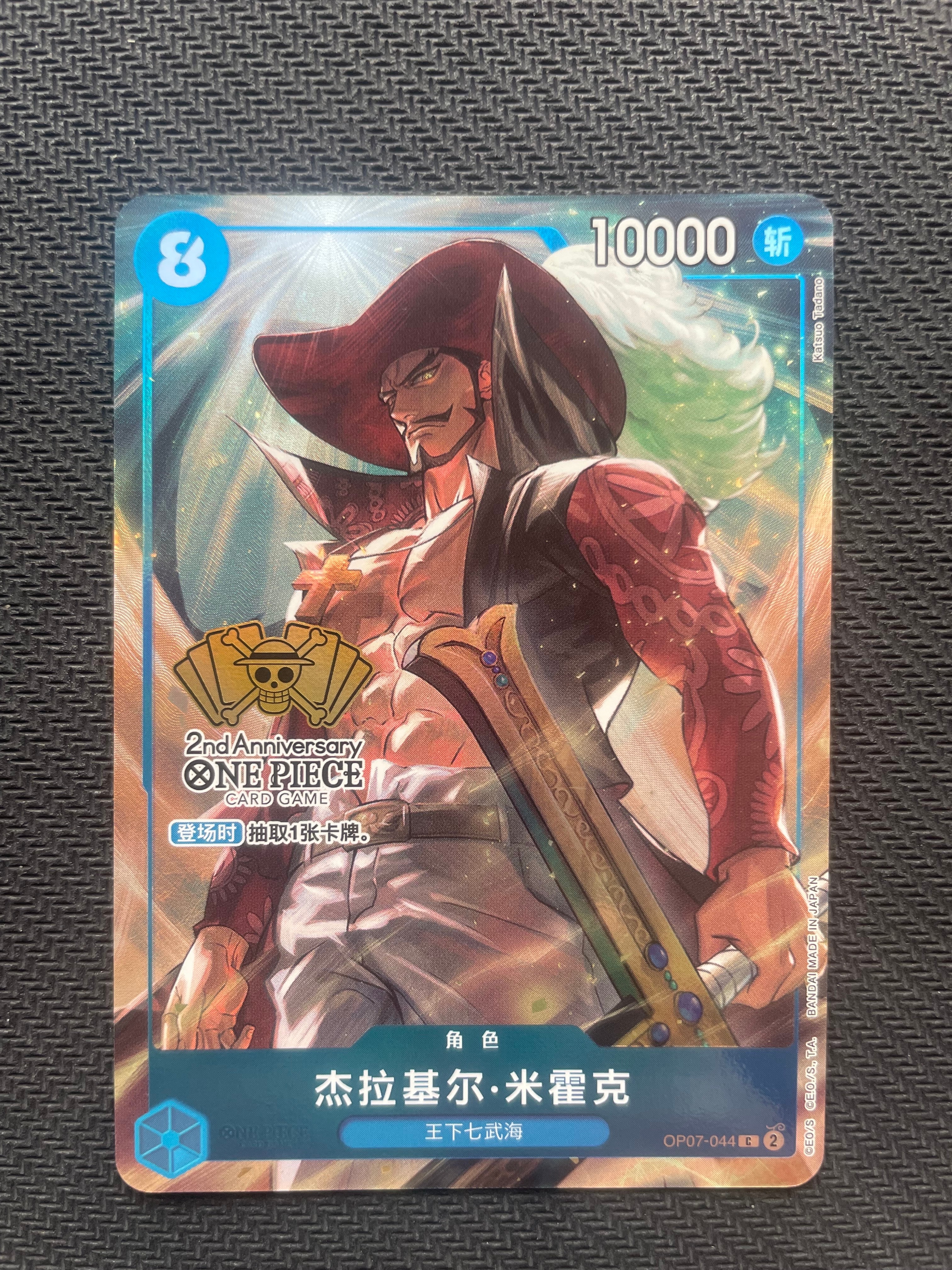 PSA10】ジュラキュール・ミホーク C [OP07-044](ワンピースカード