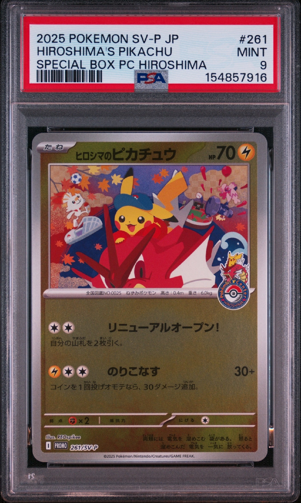 ヒロシマのピカチュウ P [SV-P 261](スペシャルBOX「ポケモンセンター
