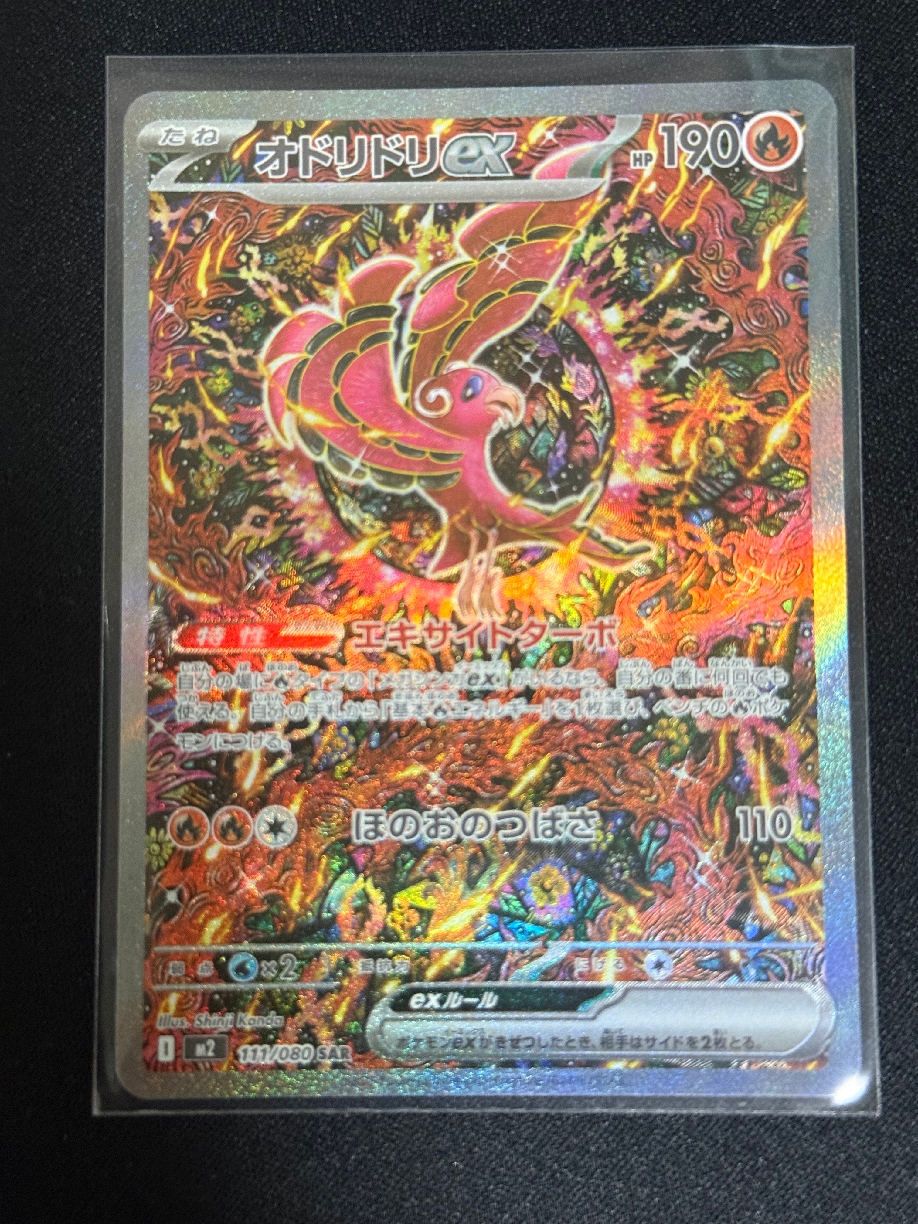オドリドリex SAR [M2 111/080](拡張パック「インフェルノX」)