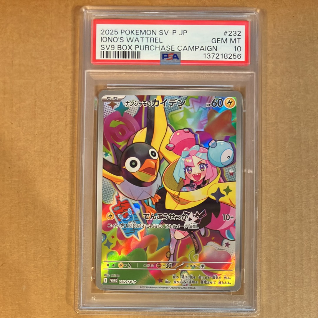 ナンジャモのカイデン P [SV-P 232](プロモーションカード「拡張パック バトルパートナーズ Box購入キャンペーン」)