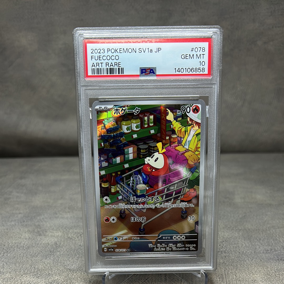 ホゲータ AR[SV1a 078/073](スカーレット&バイオレット 拡張パック「トリプレットビート」)