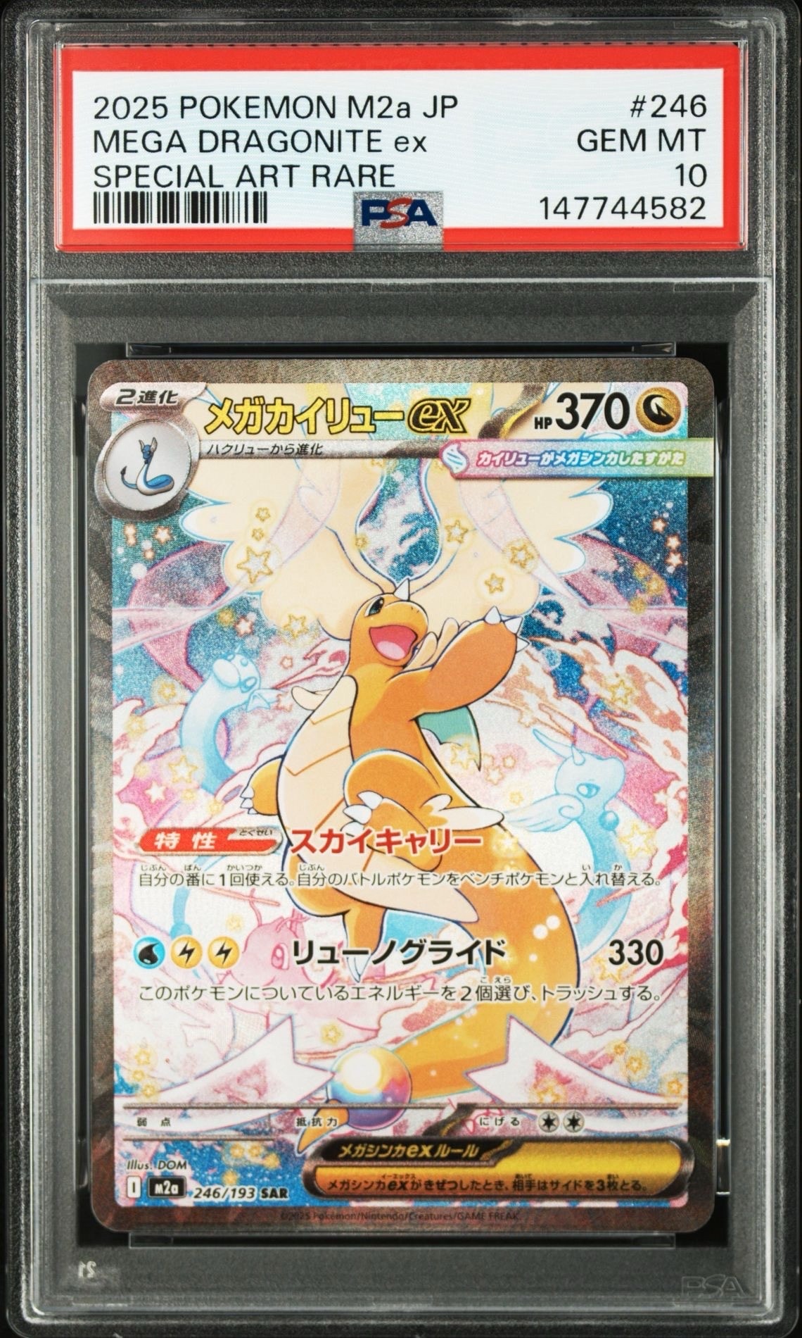 PSA9】メガカイリューex SAR [M2a 246/193](ハイクラスパック「MEGA
